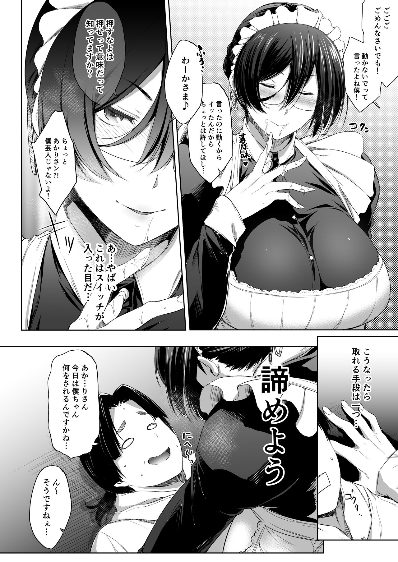 Maid Kanojo to Toshishita Kareshi - Page 13
