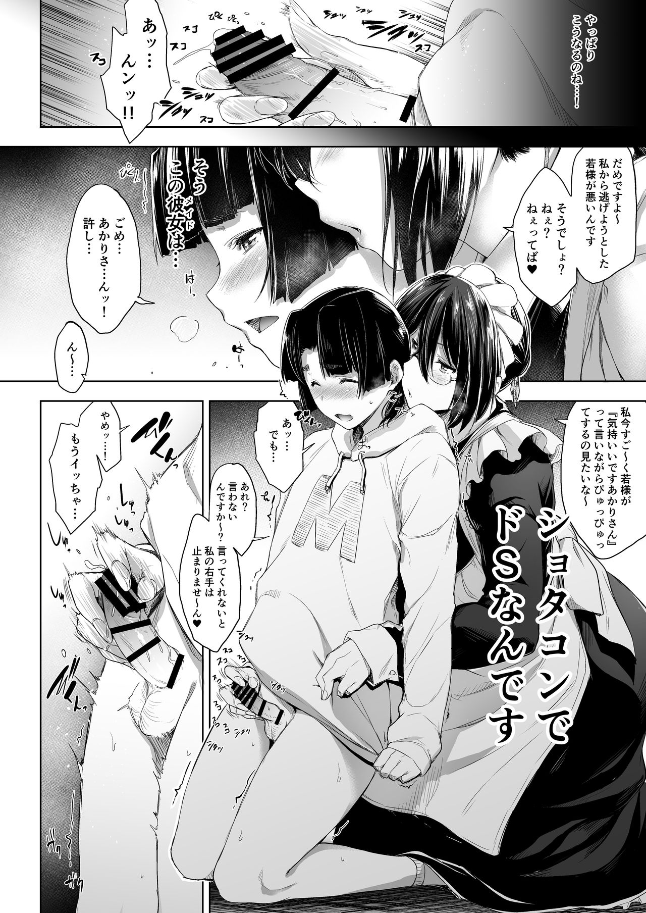Maid Kanojo to Toshishita Kareshi - Page 9