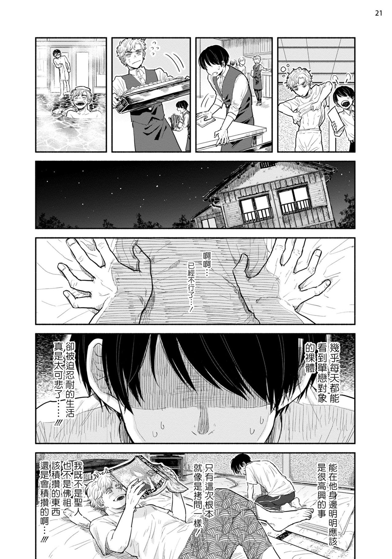 Omae ni Zettai Ienai Koto | 绝对无法对你说的事 1-3 - Page 86