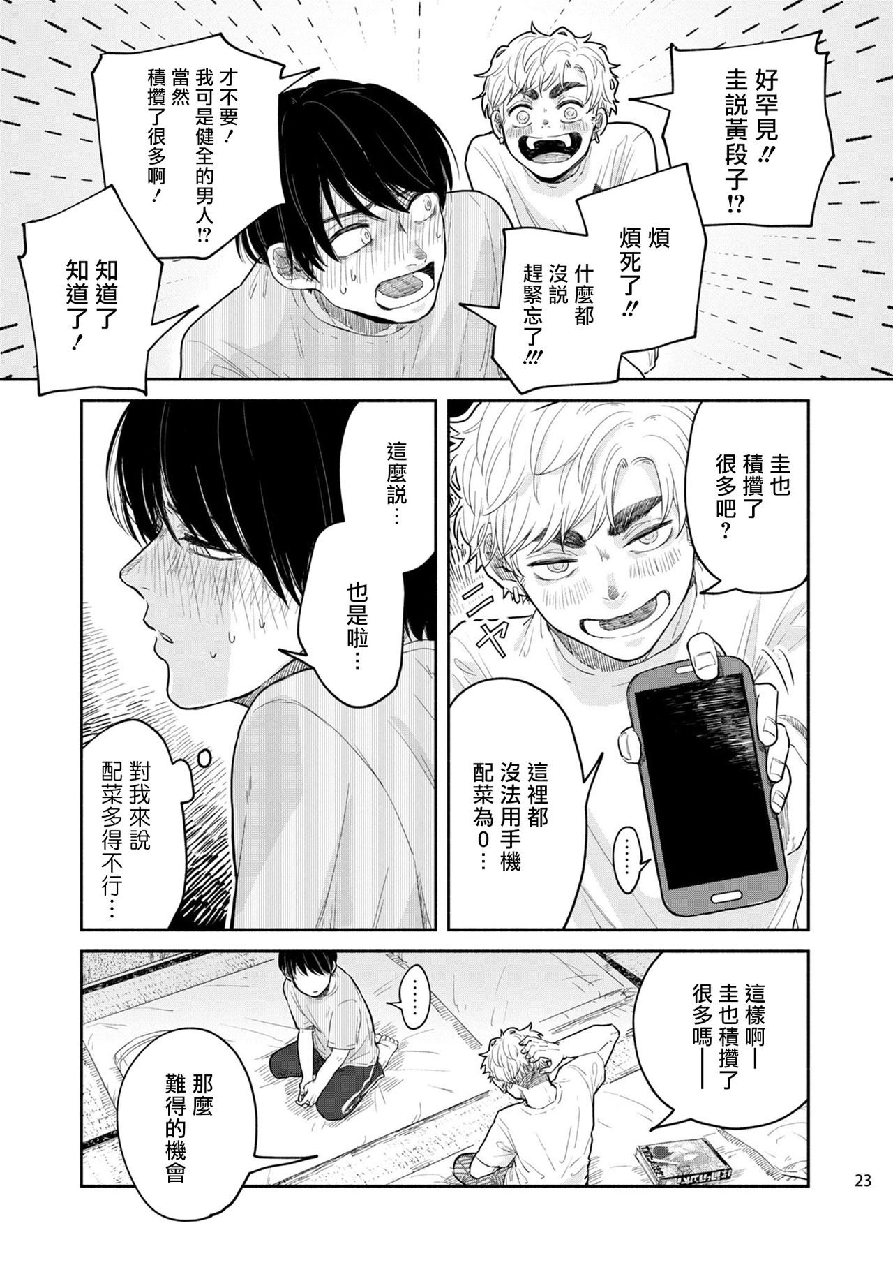 Omae ni Zettai Ienai Koto | 绝对无法对你说的事 1-3 - Page 88