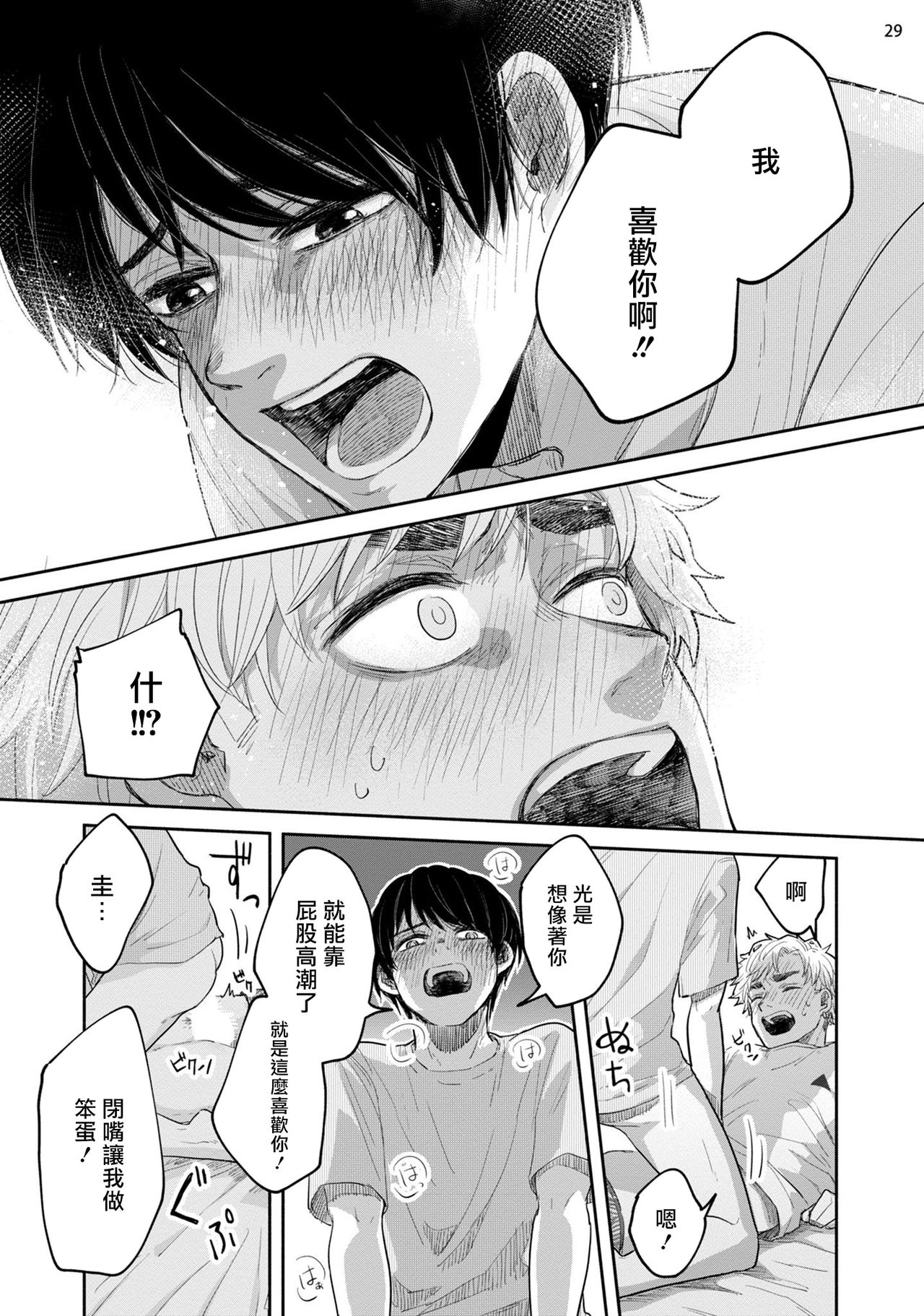 Omae ni Zettai Ienai Koto | 绝对无法对你说的事 1-3 - Page 94