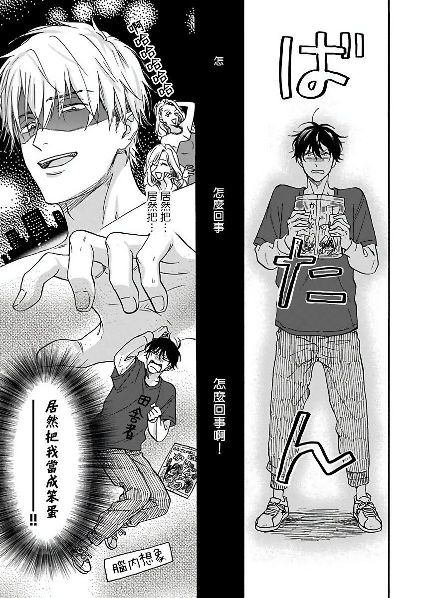 Tadareta Koi ni wa Itashimasen! | 拒绝糜烂的恋爱! 1-5+特典+番外 - Page 11