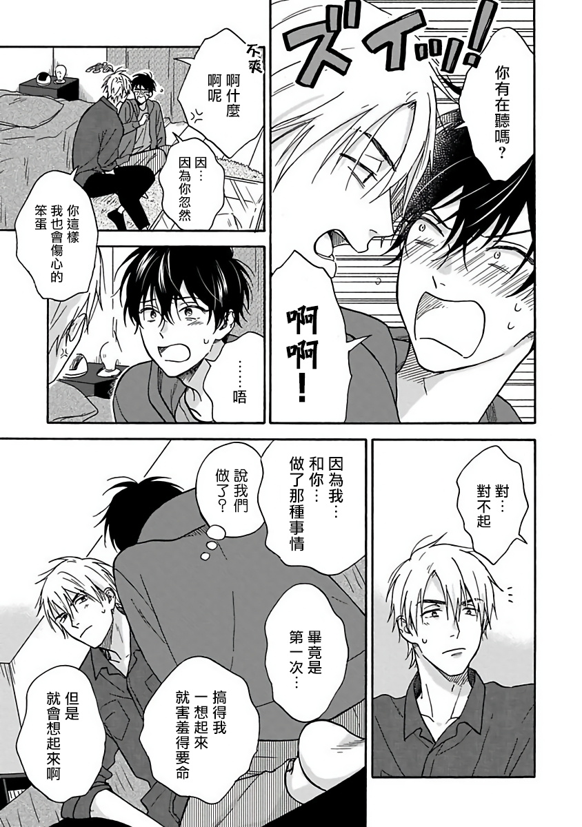 Tadareta Koi ni wa Itashimasen! | 拒绝糜烂的恋爱! 1-5+特典+番外 - Page 186