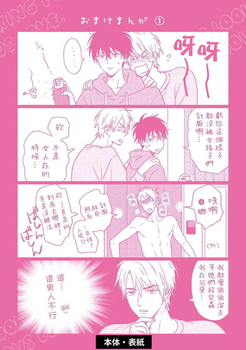 Tadareta Koi ni wa Itashimasen! | 拒绝糜烂的恋爱! 1-5+特典+番外 - Page 194