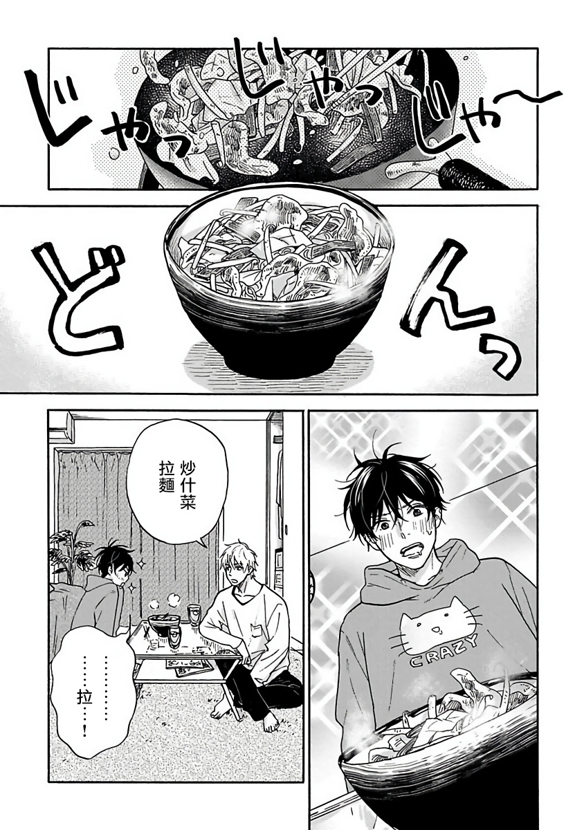 Tadareta Koi ni wa Itashimasen! | 拒绝糜烂的恋爱! 1-5+特典+番外 - Page 21