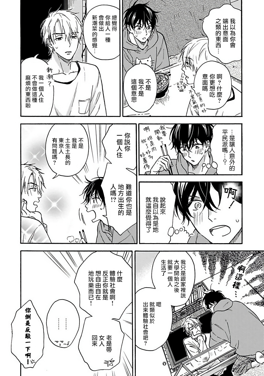 Tadareta Koi ni wa Itashimasen! | 拒绝糜烂的恋爱! 1-5+特典+番外 - Page 22