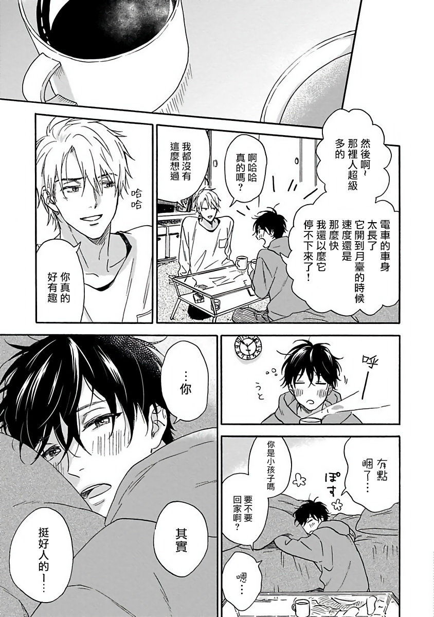 Tadareta Koi ni wa Itashimasen! | 拒绝糜烂的恋爱! 1-5+特典+番外 - Page 25