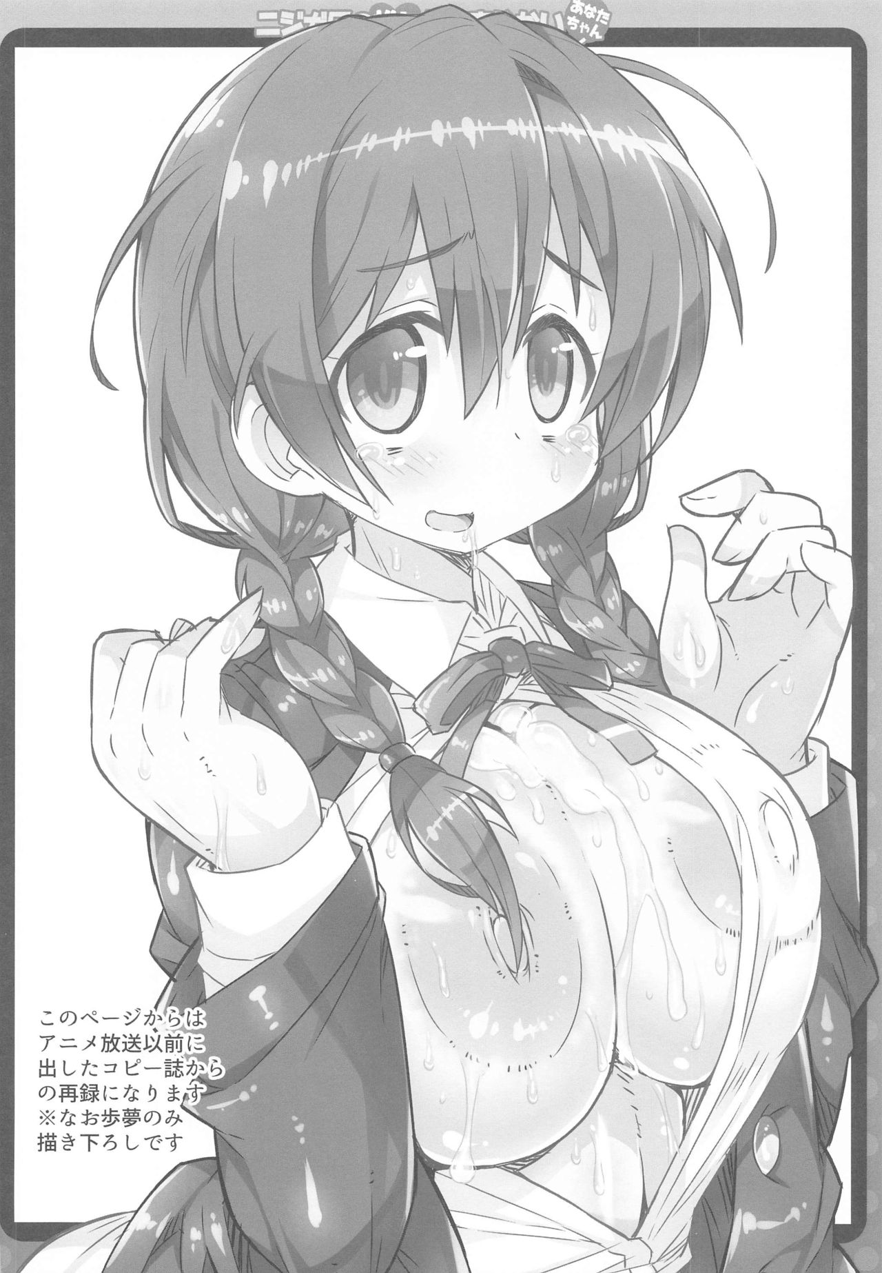 Nijigaku no Oshi ga Kimaranai Anata-chan! + - Page 9