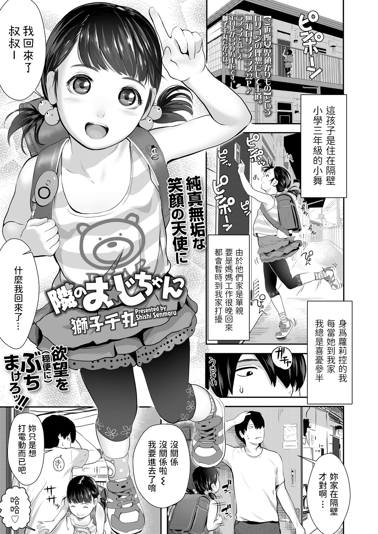 Tonari no Oji-chan - Page 1