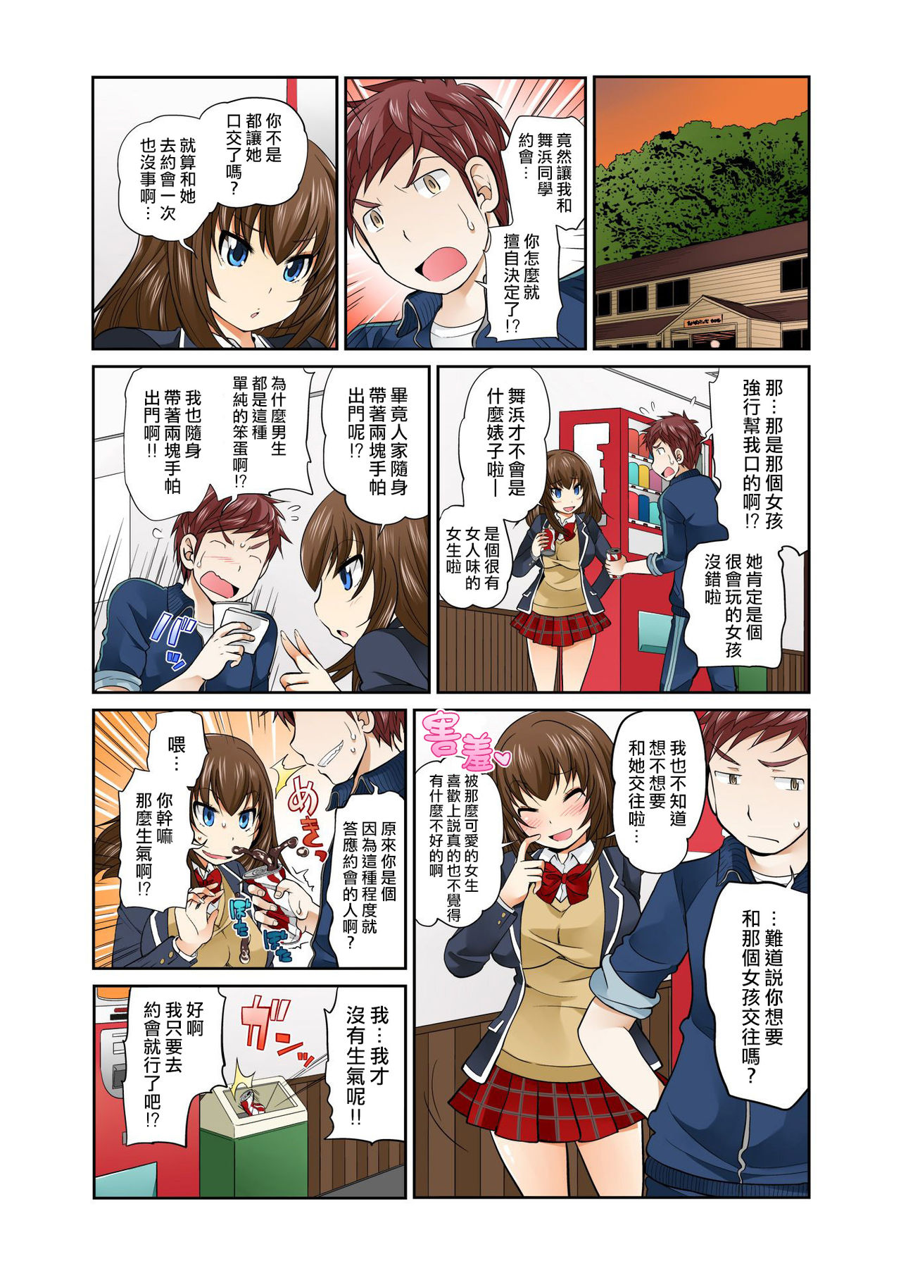 Exchange ~Osananajimi to Irekawari!~ Ch. 5 - Page 14