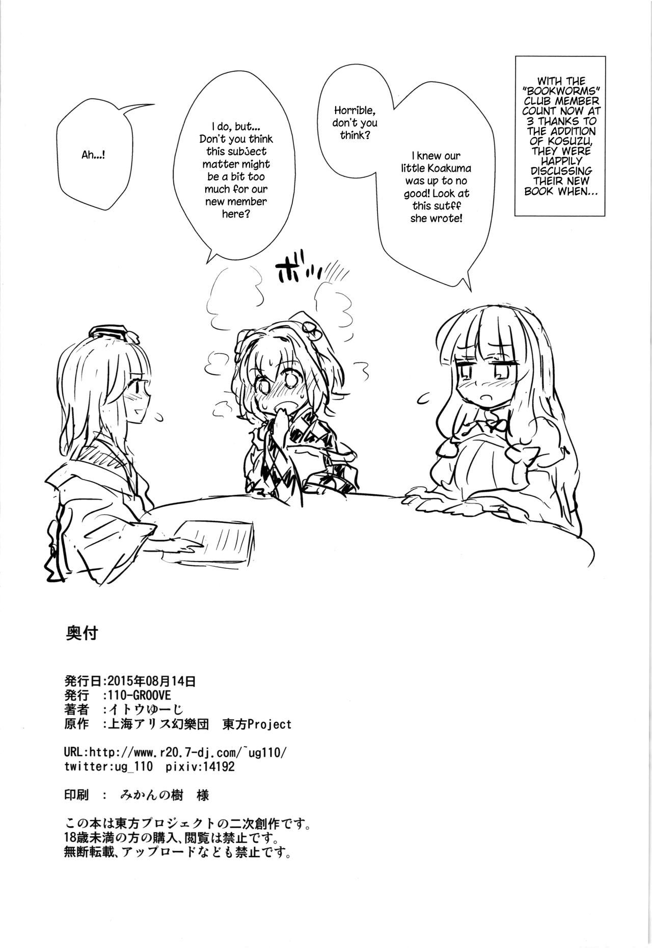 Koakuma no Patchouli Kansatsuki - Page 26