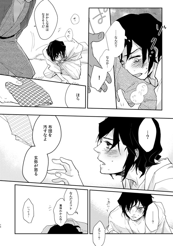 Hime Ino / Irohanihoheto - Page 15