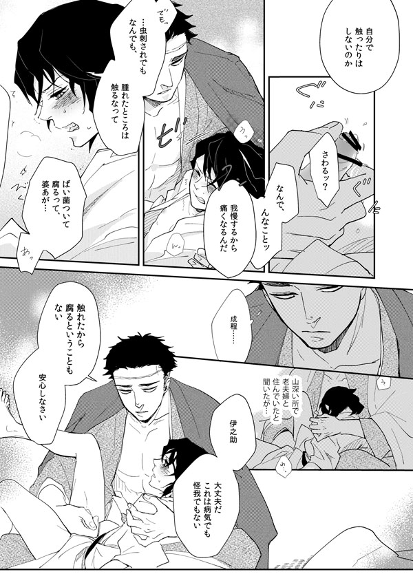 Hime Ino / Irohanihoheto - Page 18