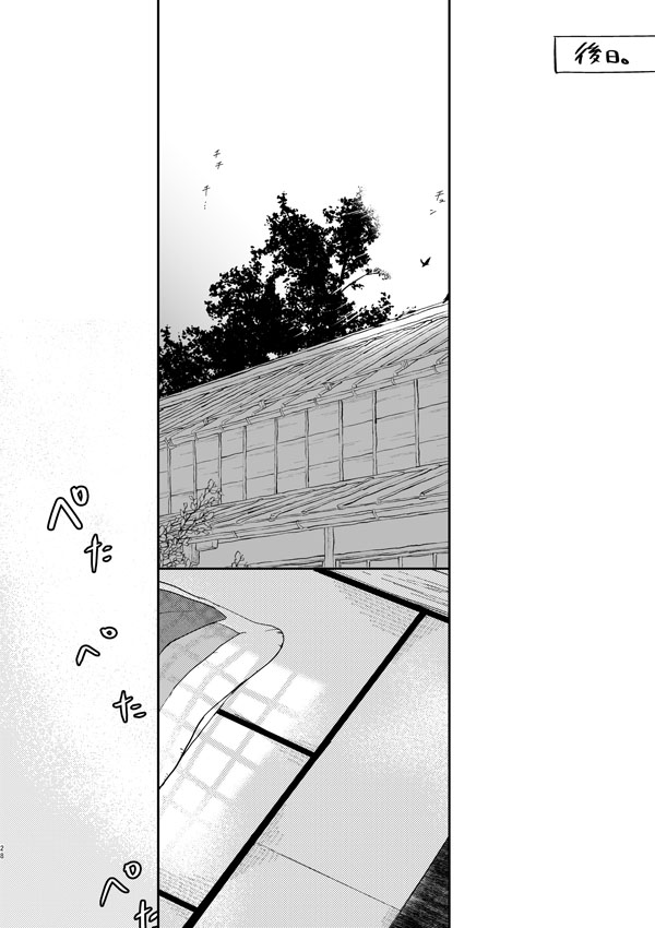 Hime Ino / Irohanihoheto - Page 27