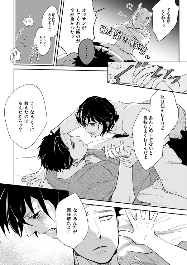 Hime Ino / Irohanihoheto - Page 29