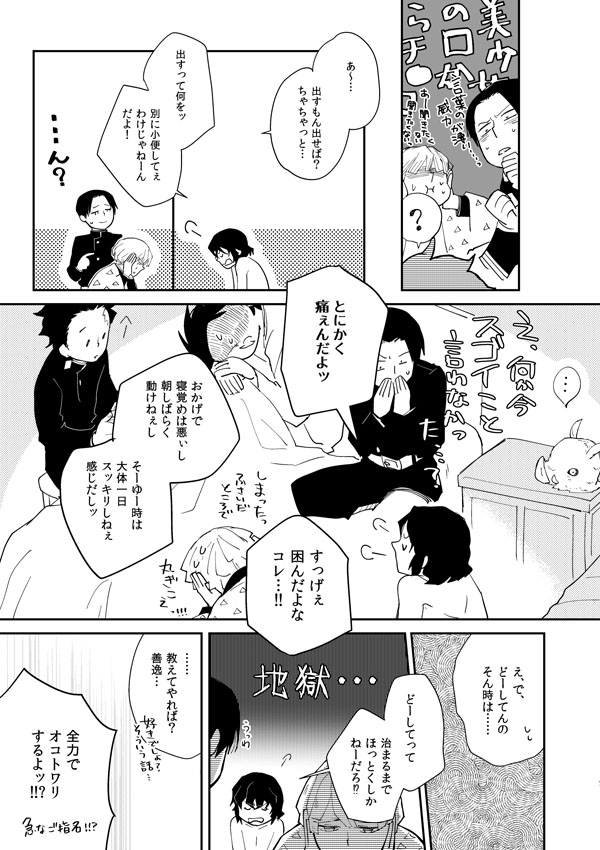 Hime Ino / Irohanihoheto - Page 6