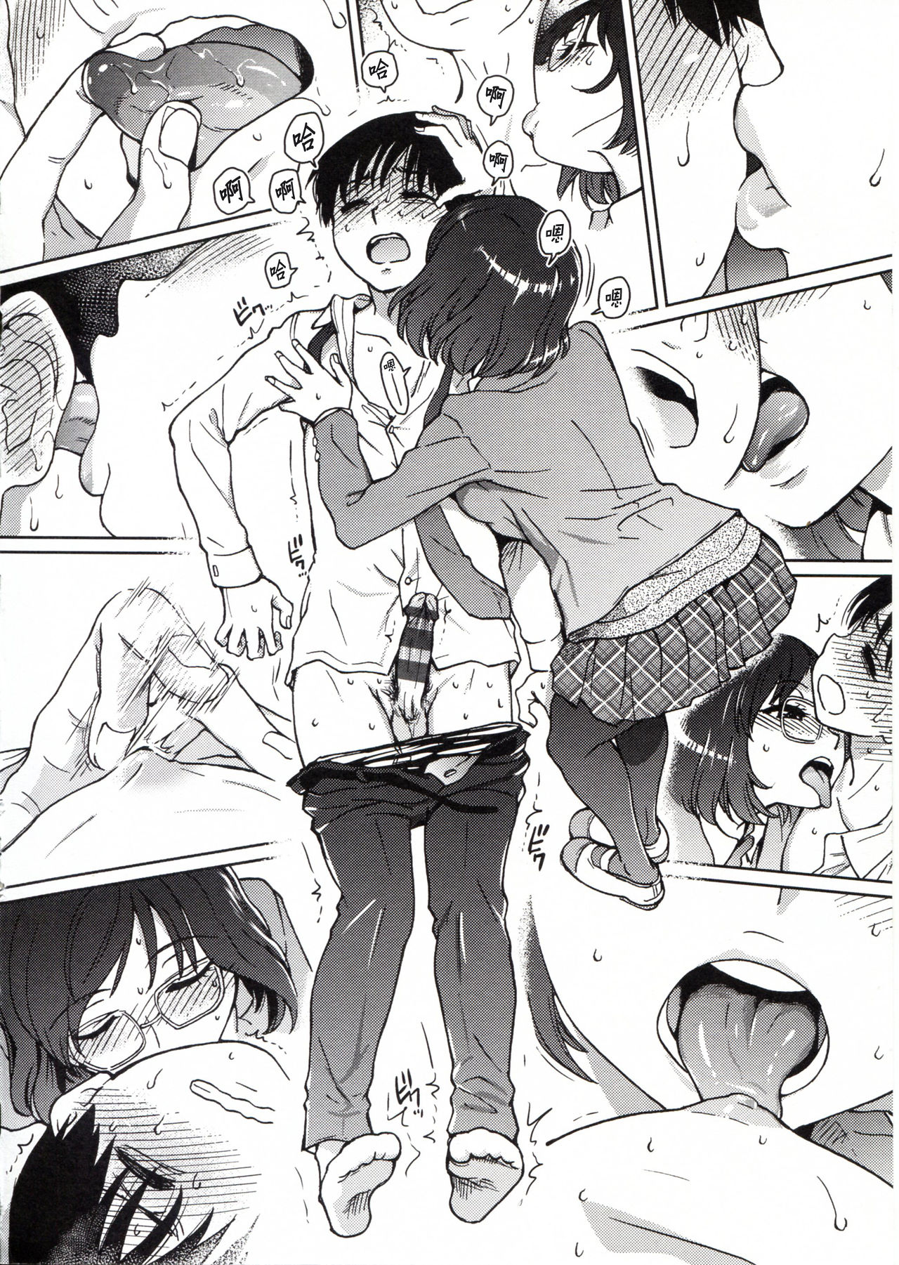 Please! Freeze! Please! - Page 100