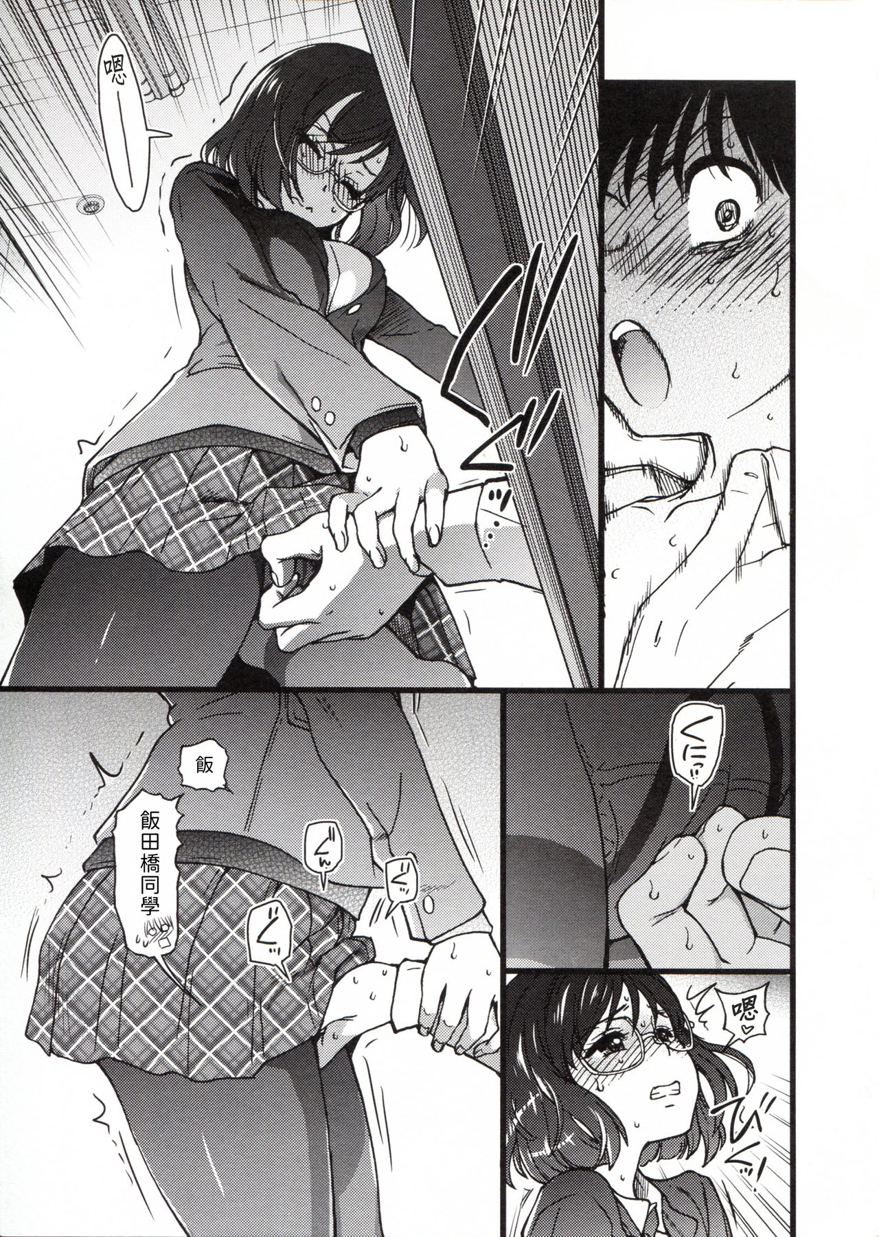 Please! Freeze! Please! - Page 105