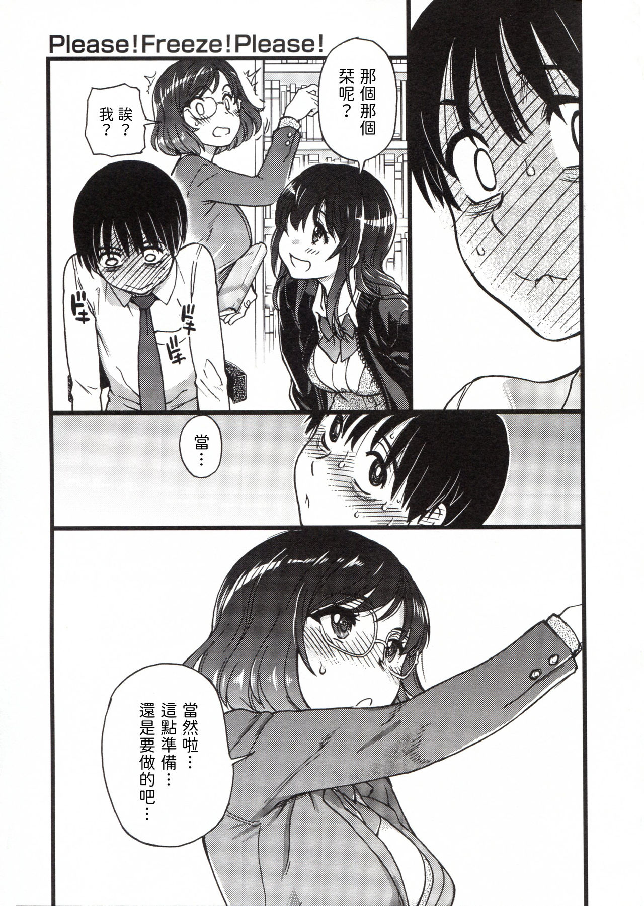 Please! Freeze! Please! - Page 119