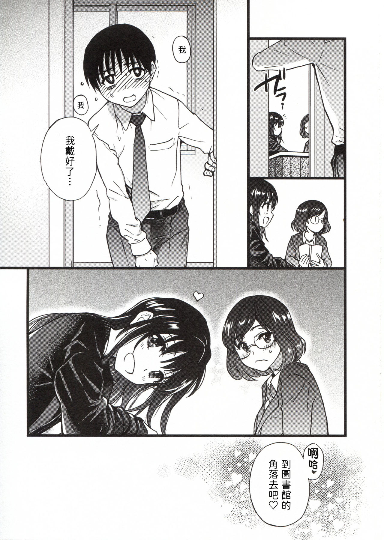Please! Freeze! Please! - Page 127