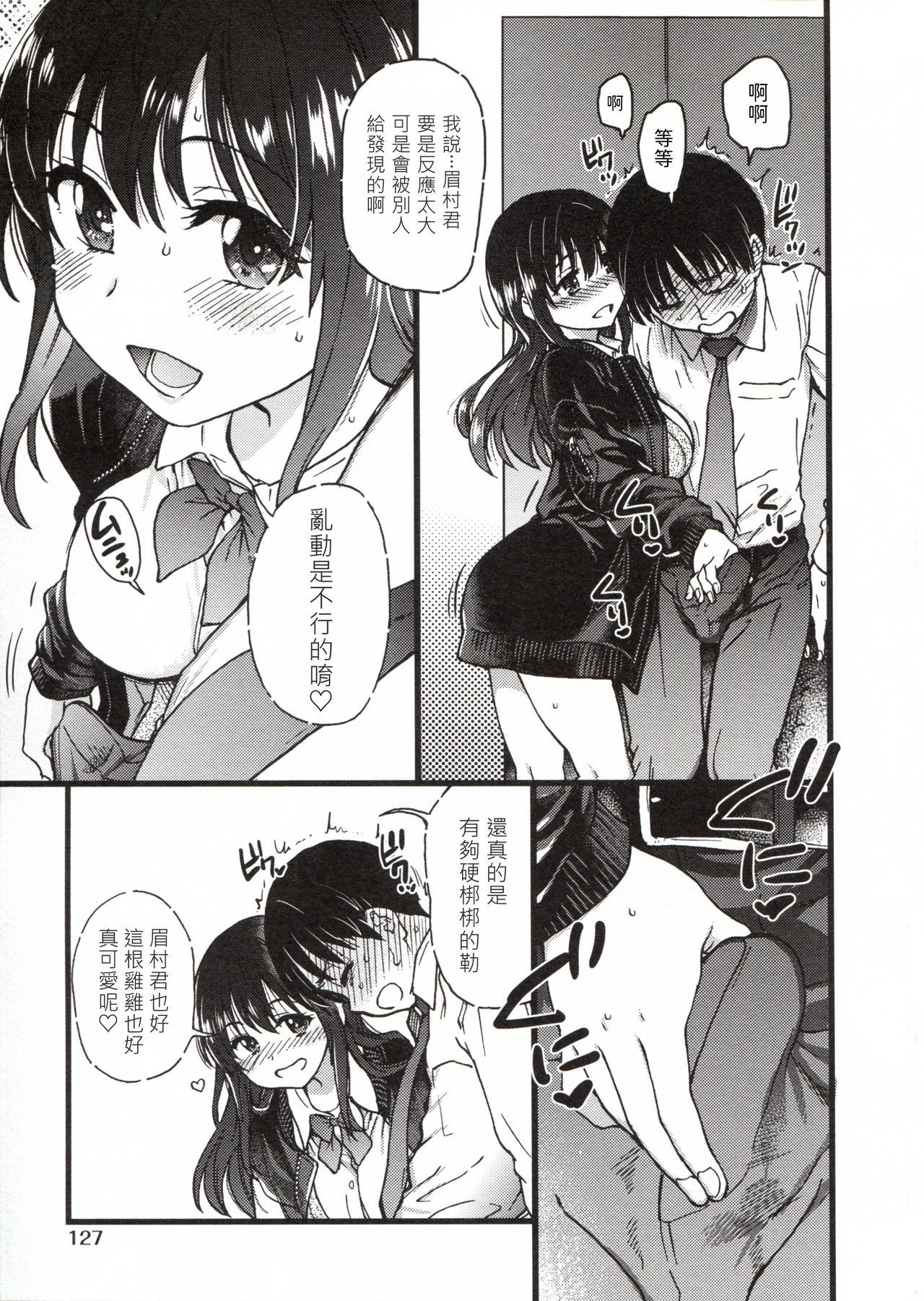 Please! Freeze! Please! - Page 131