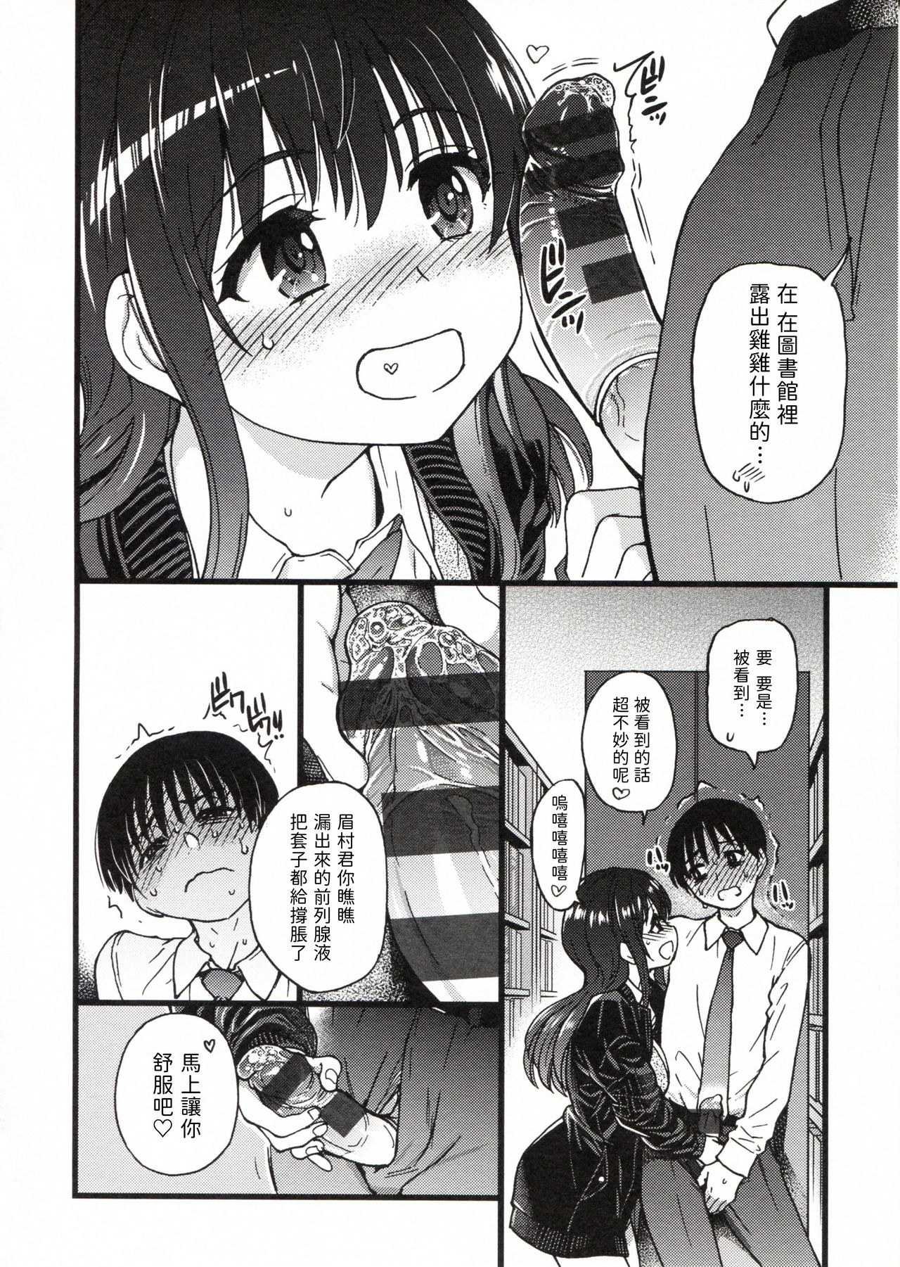 Please! Freeze! Please! - Page 138