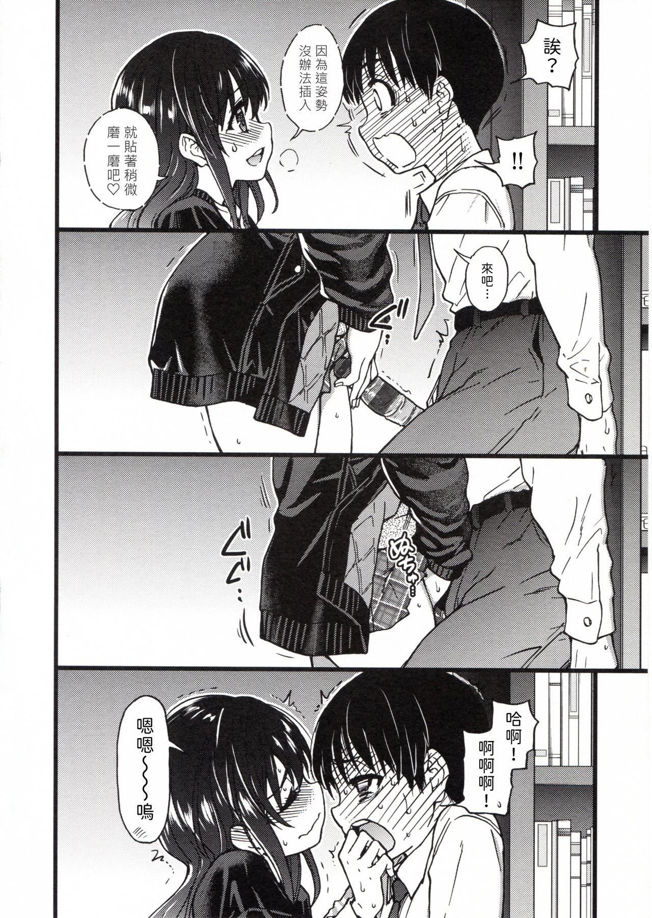 Please! Freeze! Please! - Page 142