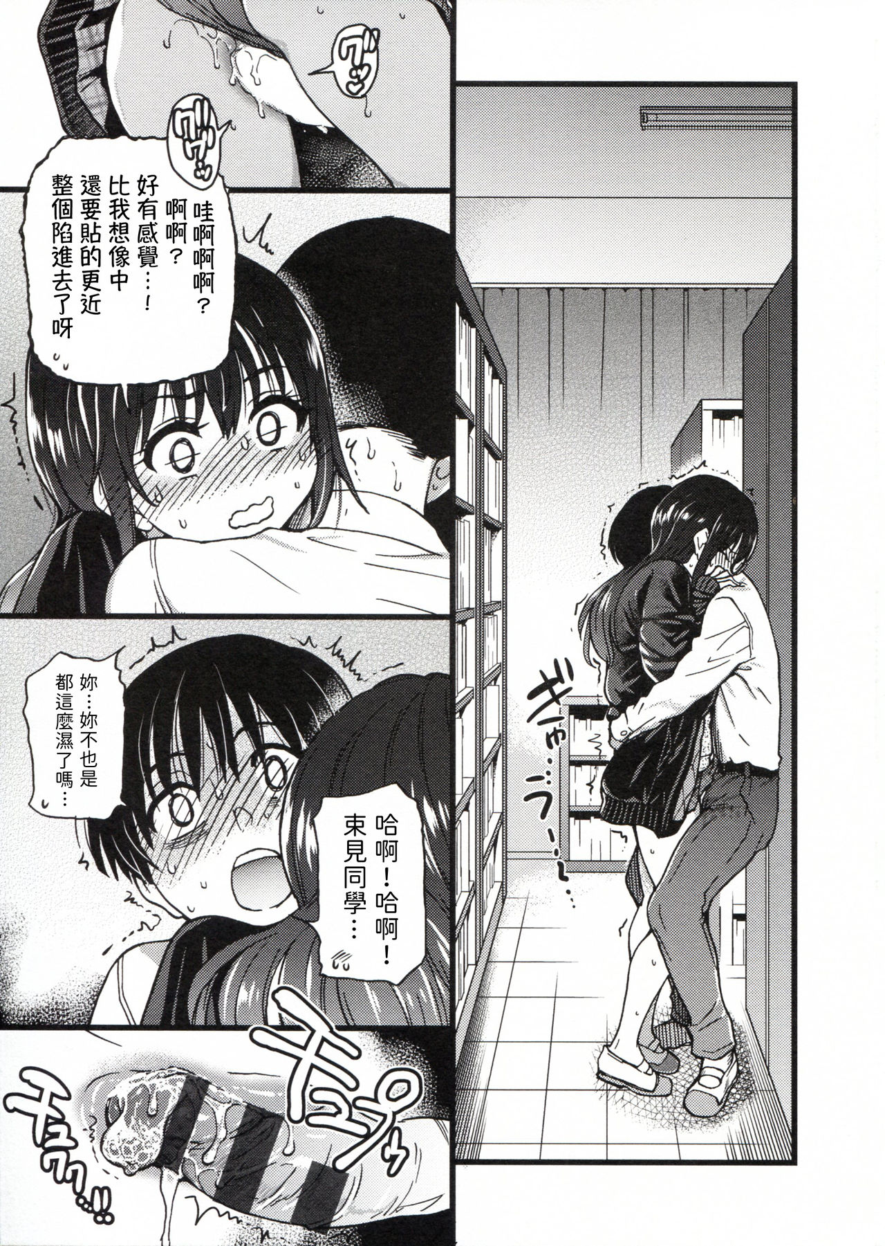 Please! Freeze! Please! - Page 143