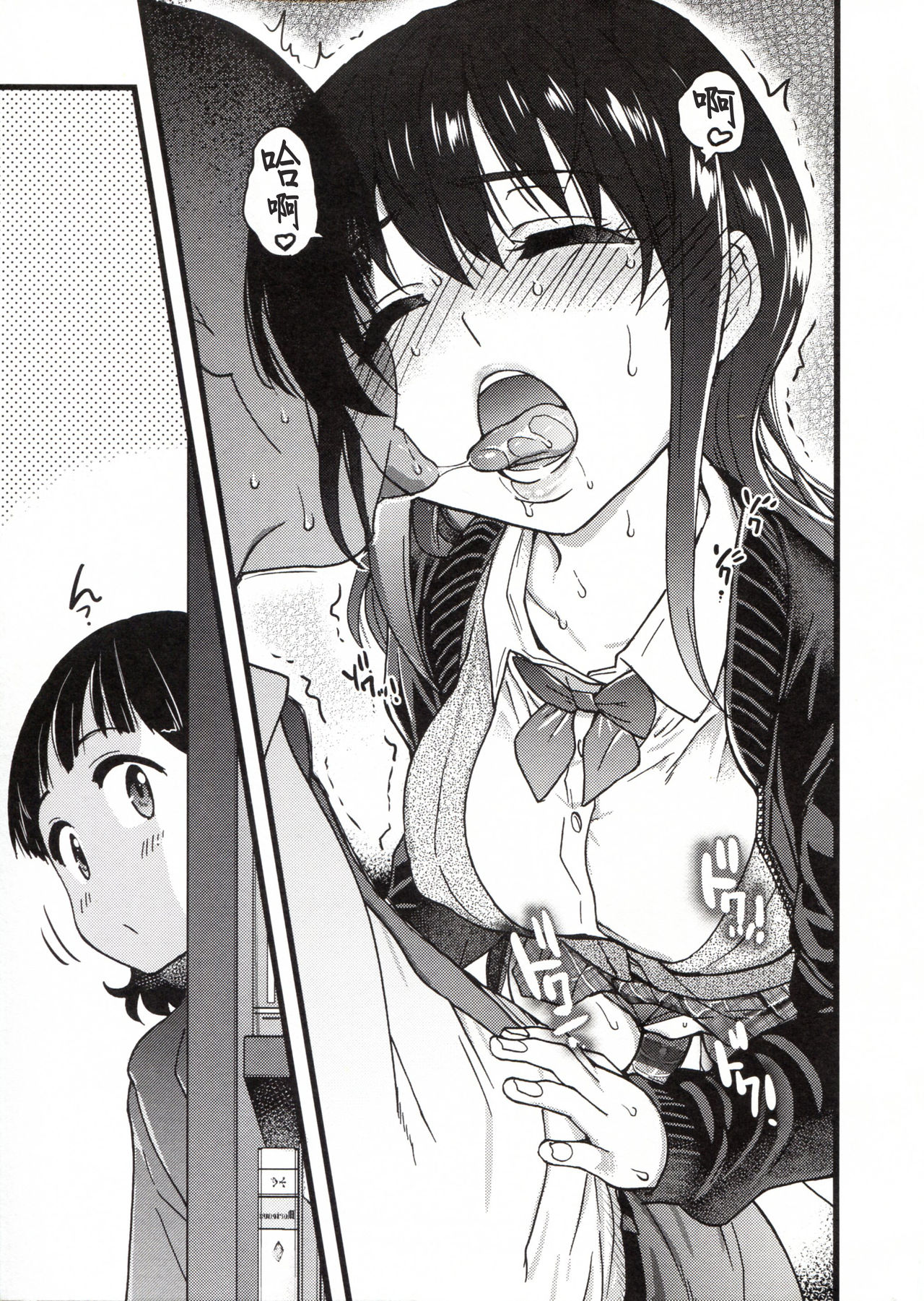Please! Freeze! Please! - Page 153