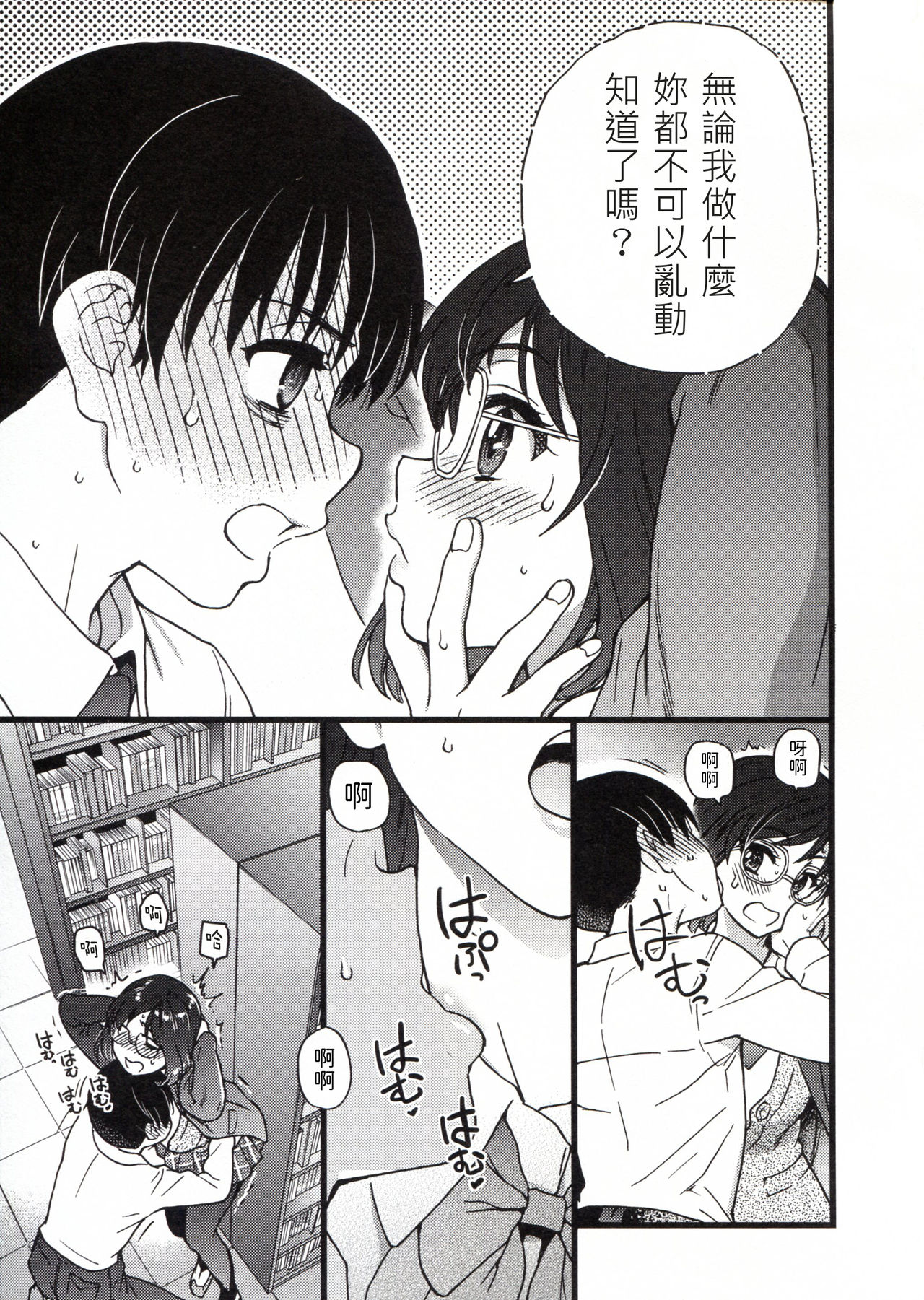 Please! Freeze! Please! - Page 163