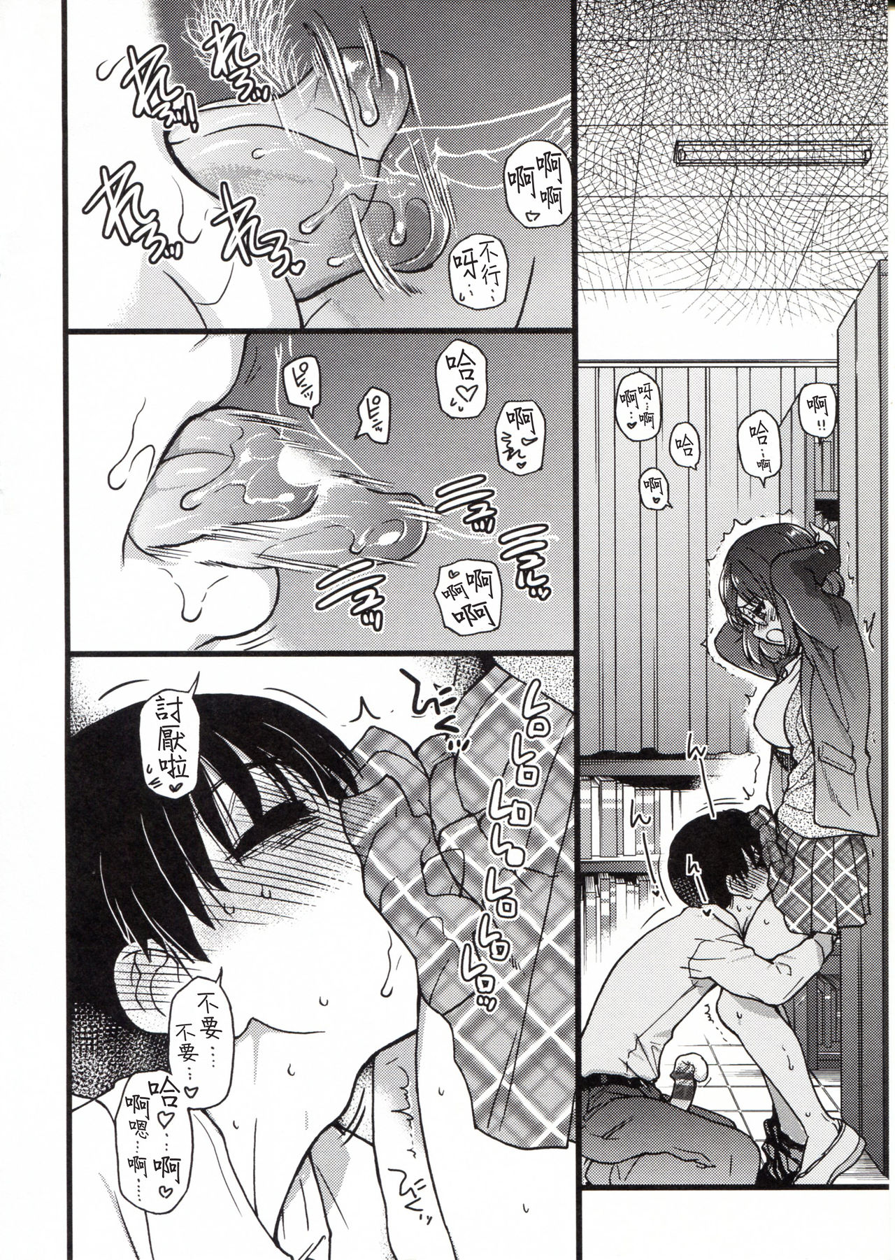 Please! Freeze! Please! - Page 172