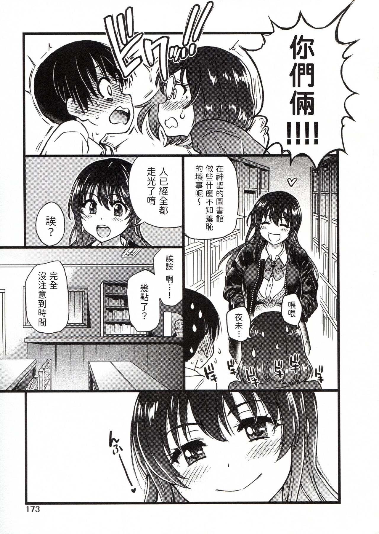 Please! Freeze! Please! - Page 177