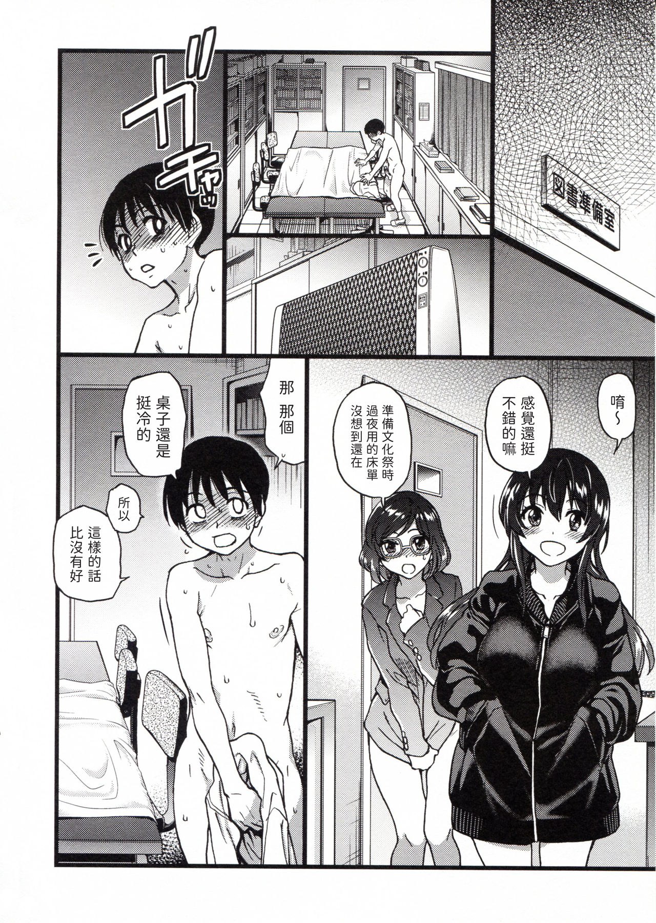 Please! Freeze! Please! - Page 182
