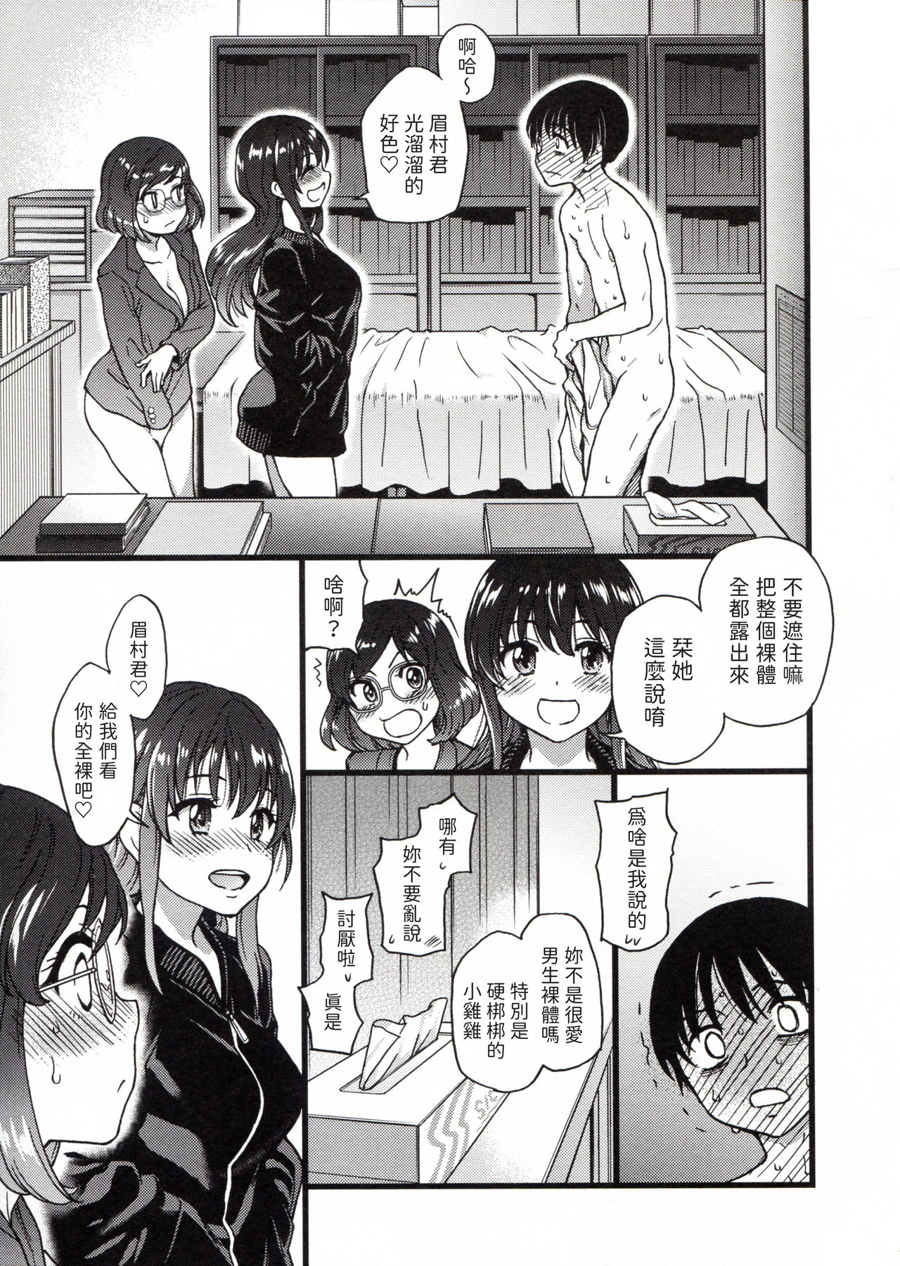 Please! Freeze! Please! - Page 183