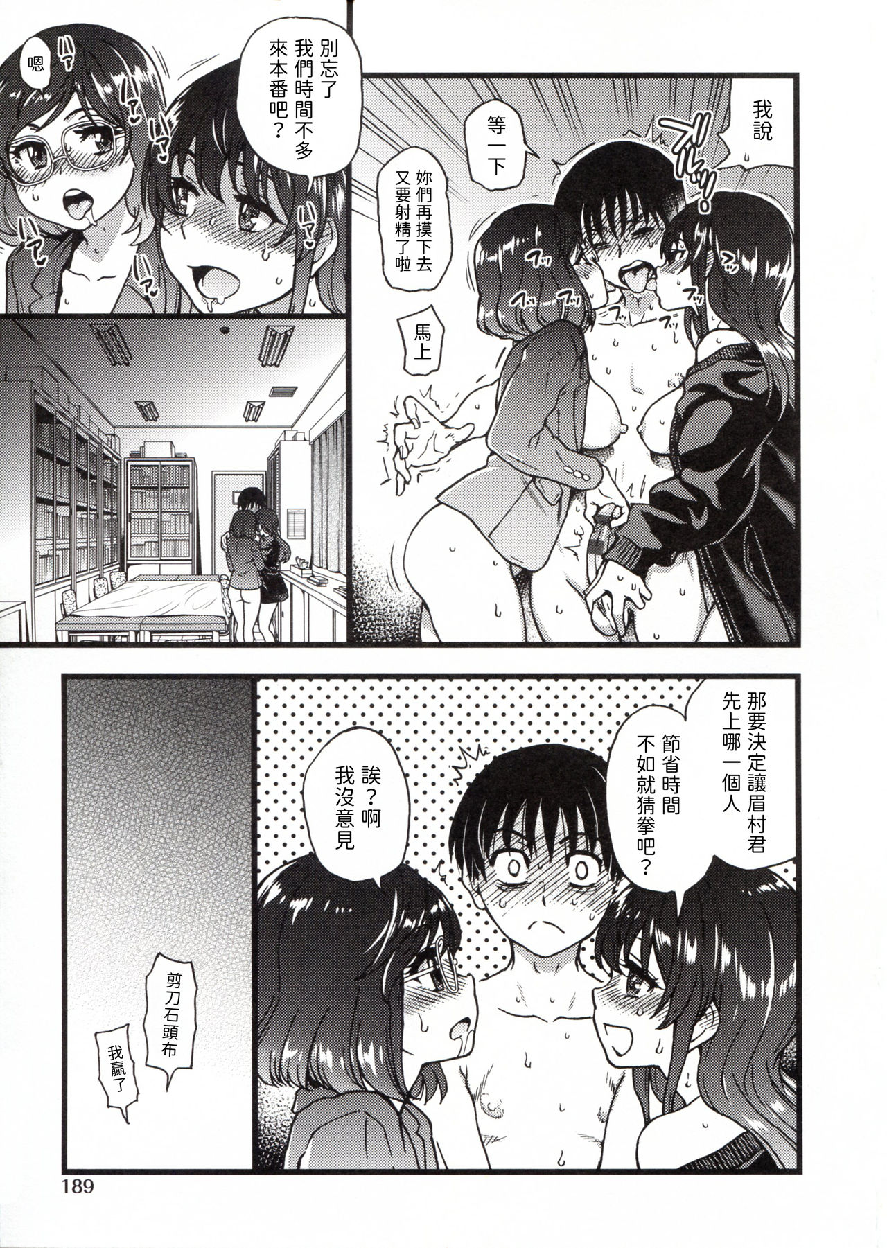 Please! Freeze! Please! - Page 193