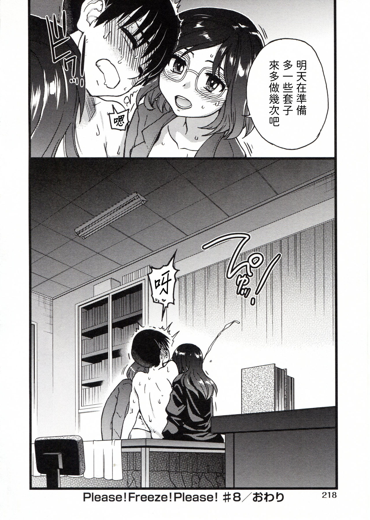 Please! Freeze! Please! - Page 222