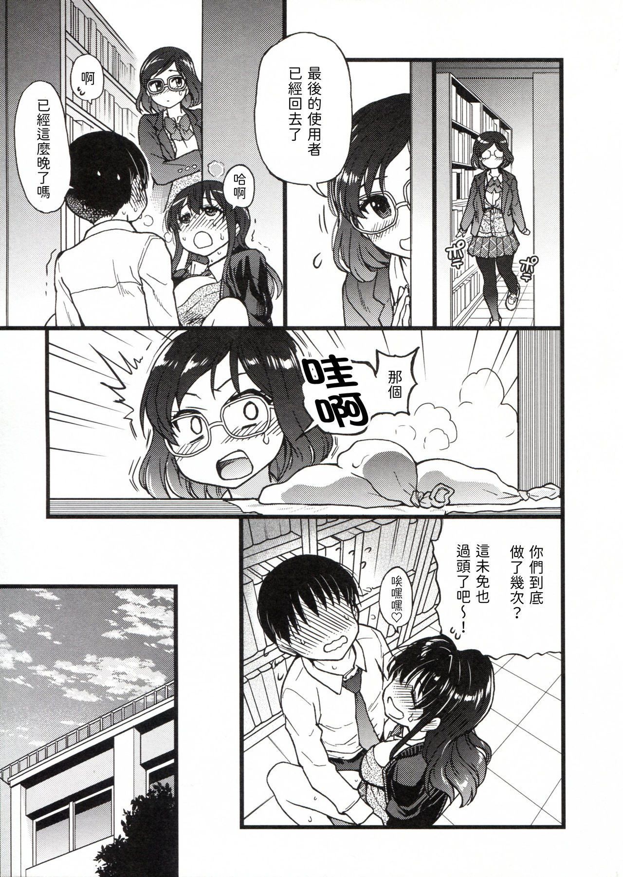 Please! Freeze! Please! - Page 233