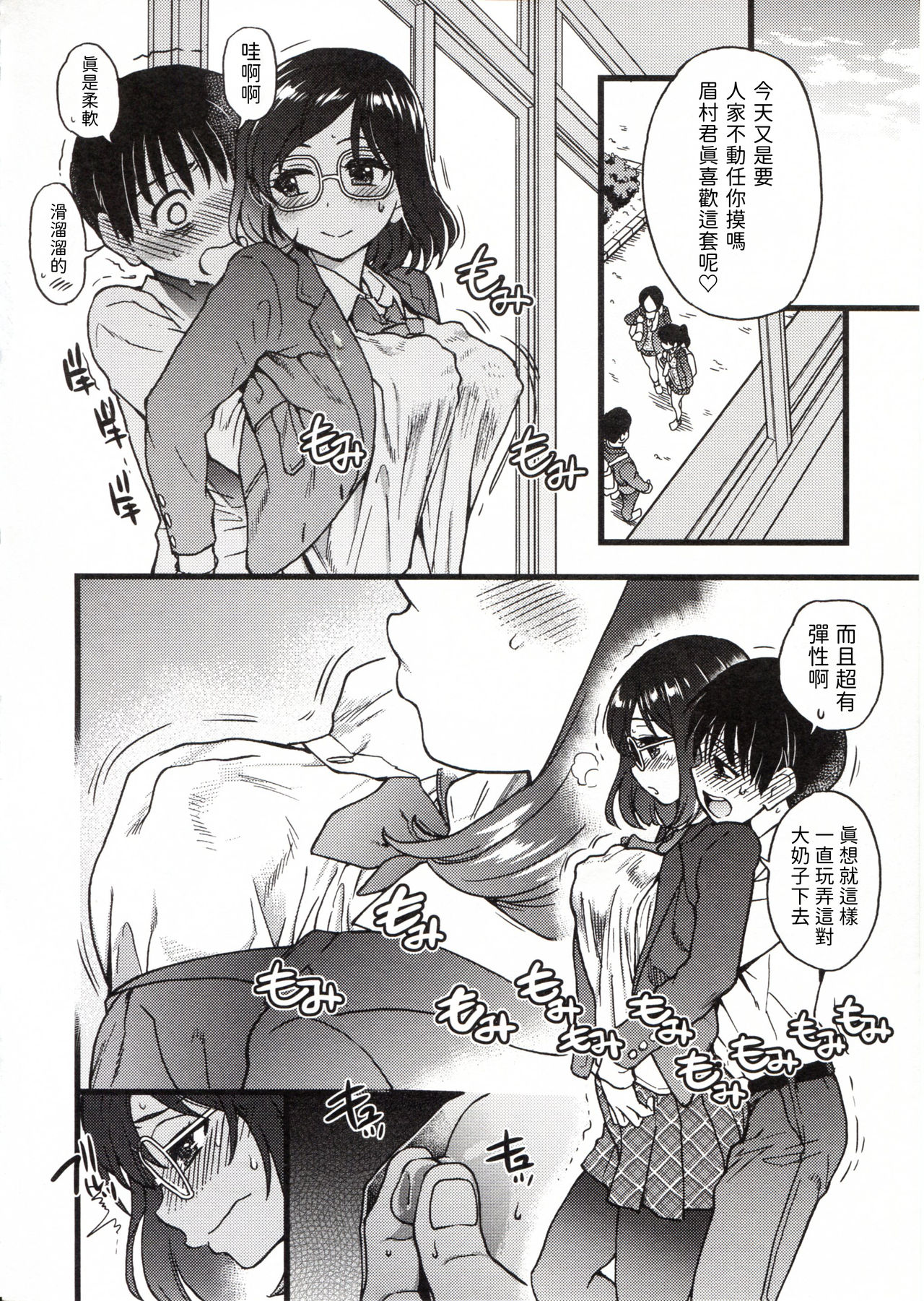 Please! Freeze! Please! - Page 236