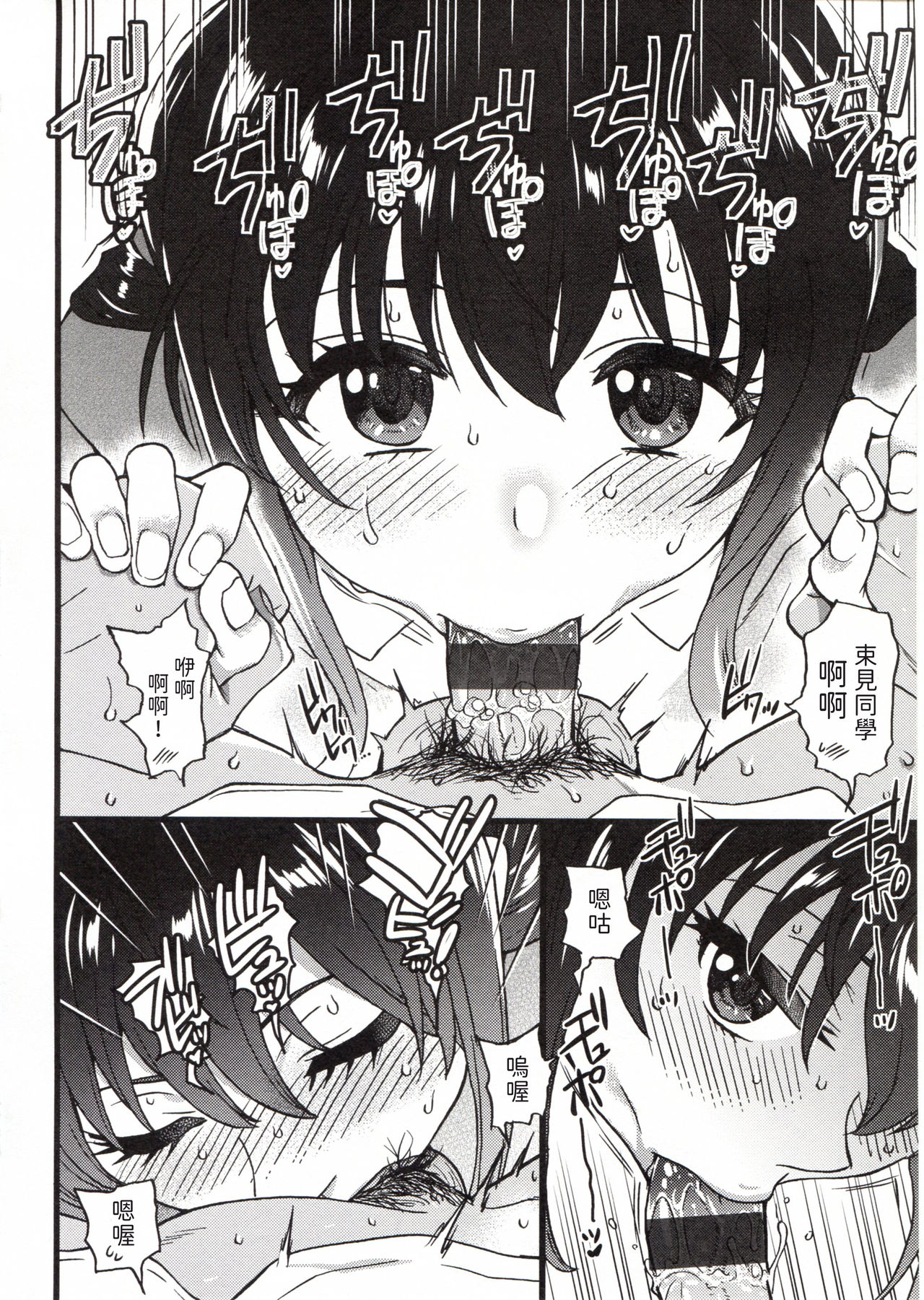 Please! Freeze! Please! - Page 246