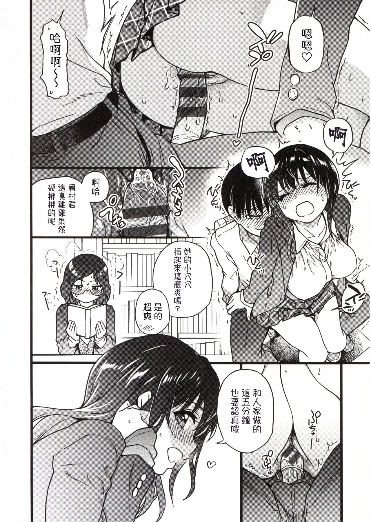 Please! Freeze! Please! - Page 252
