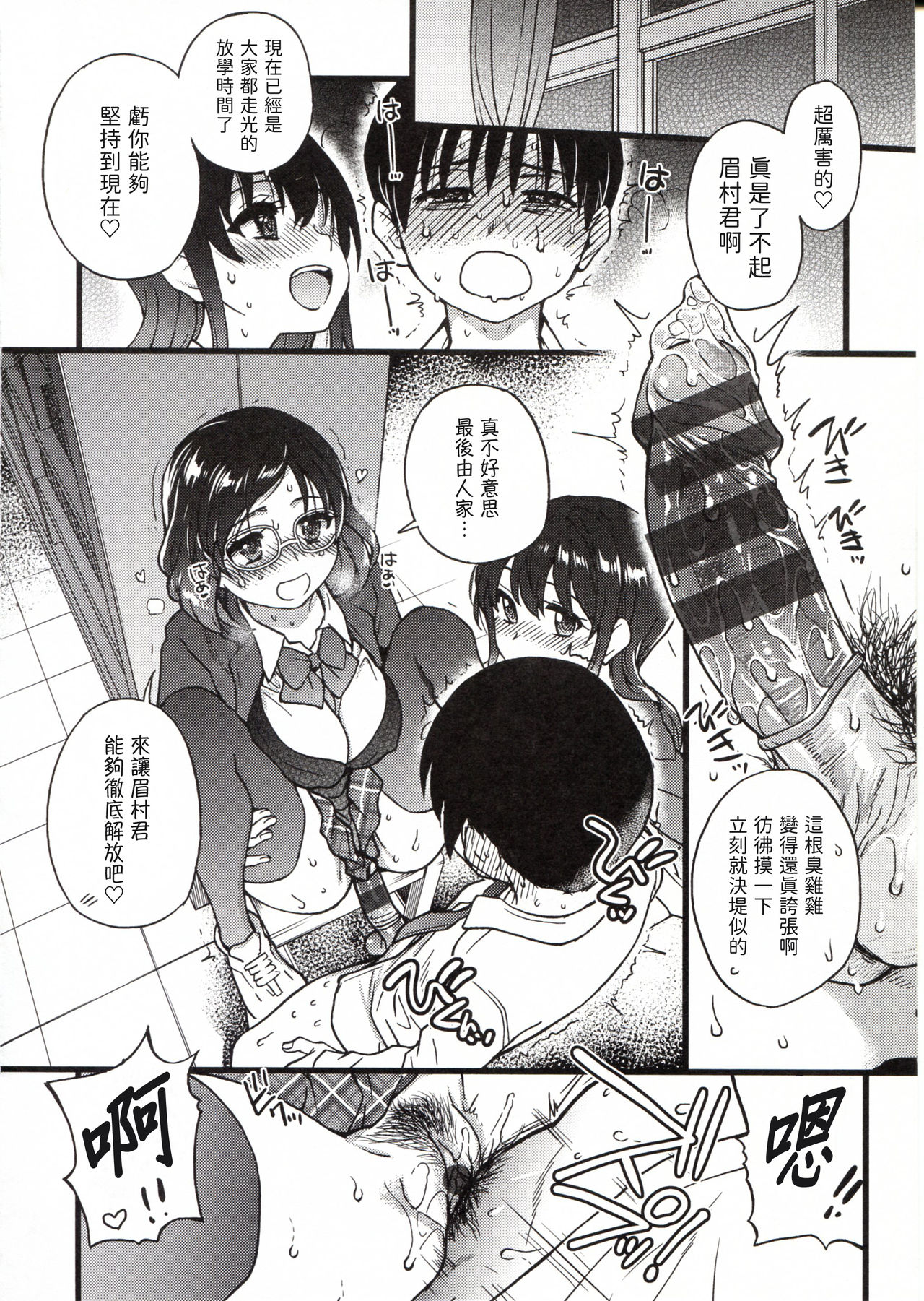 Please! Freeze! Please! - Page 256