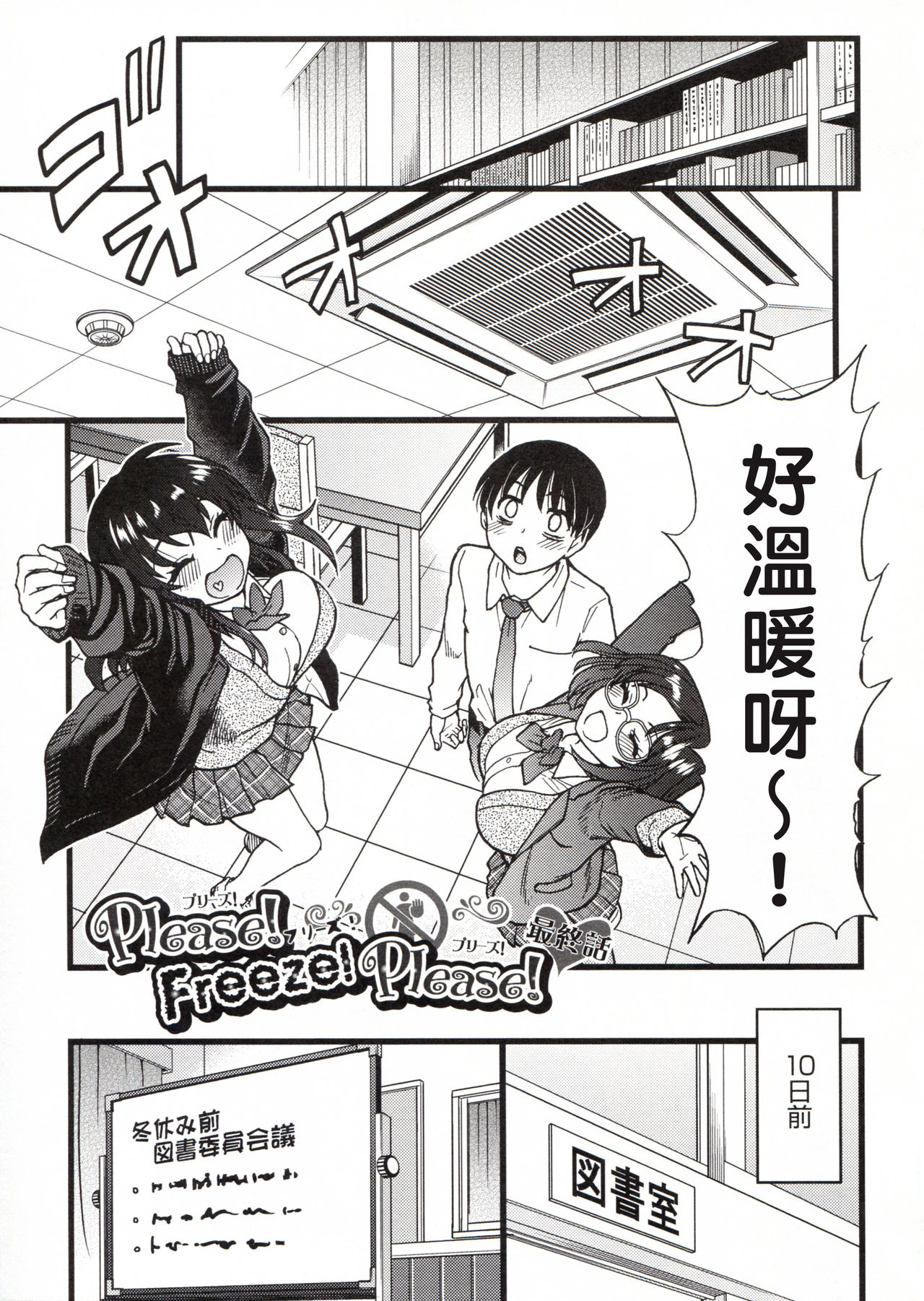 Please! Freeze! Please! - Page 261