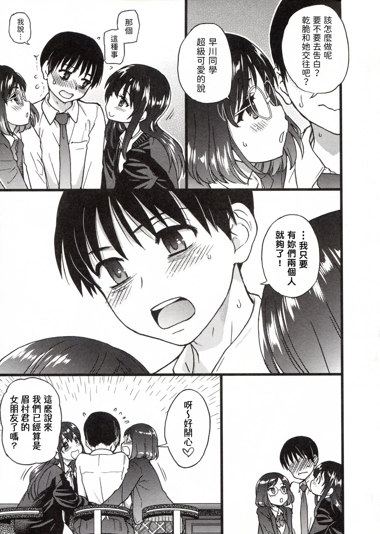 Please! Freeze! Please! - Page 299