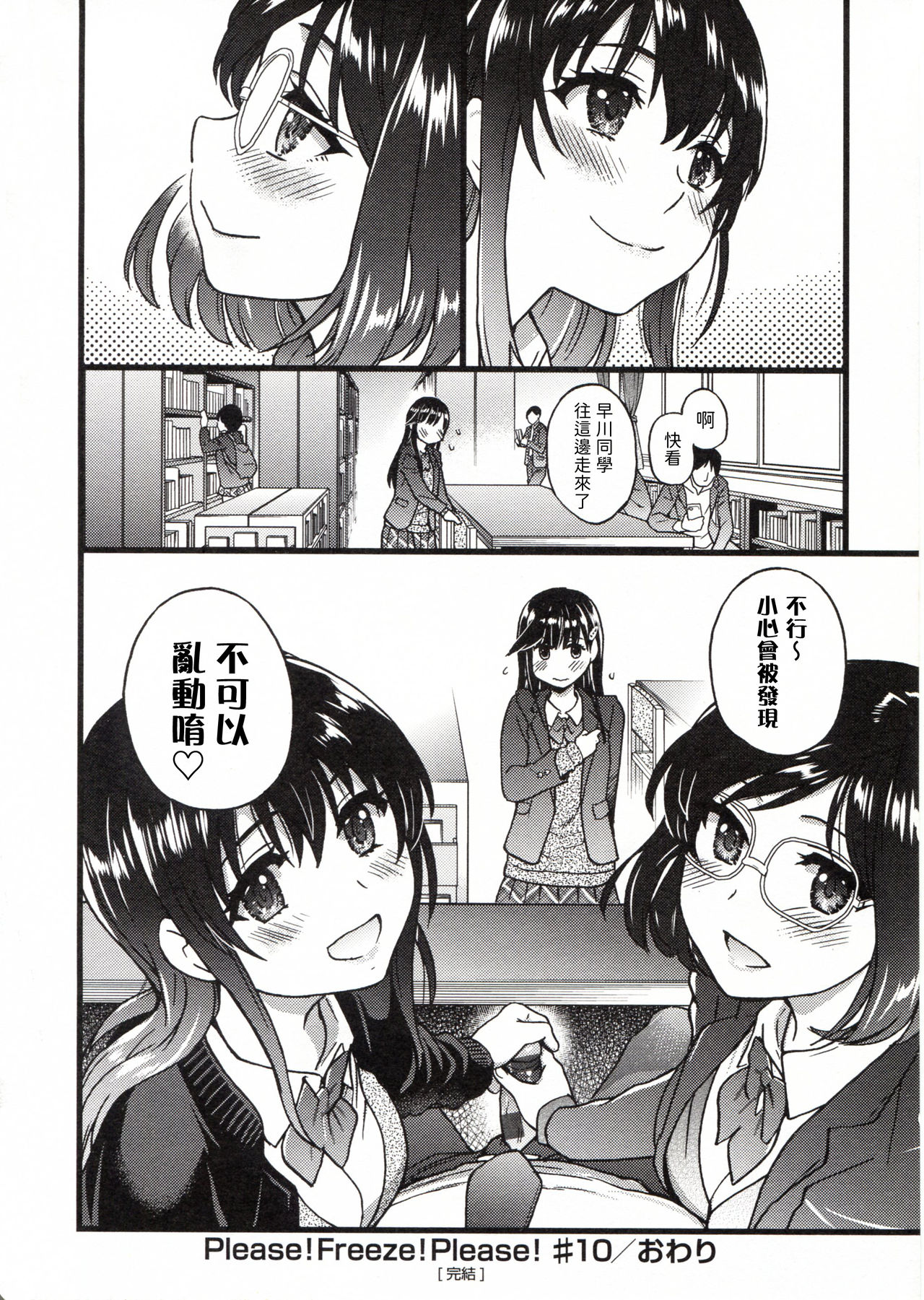 Please! Freeze! Please! - Page 300