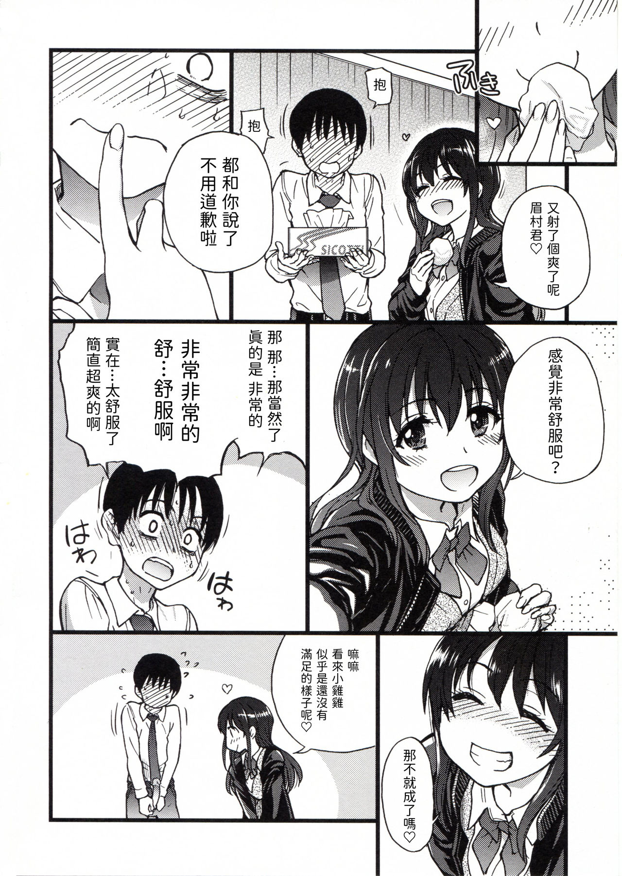 Please! Freeze! Please! - Page 96