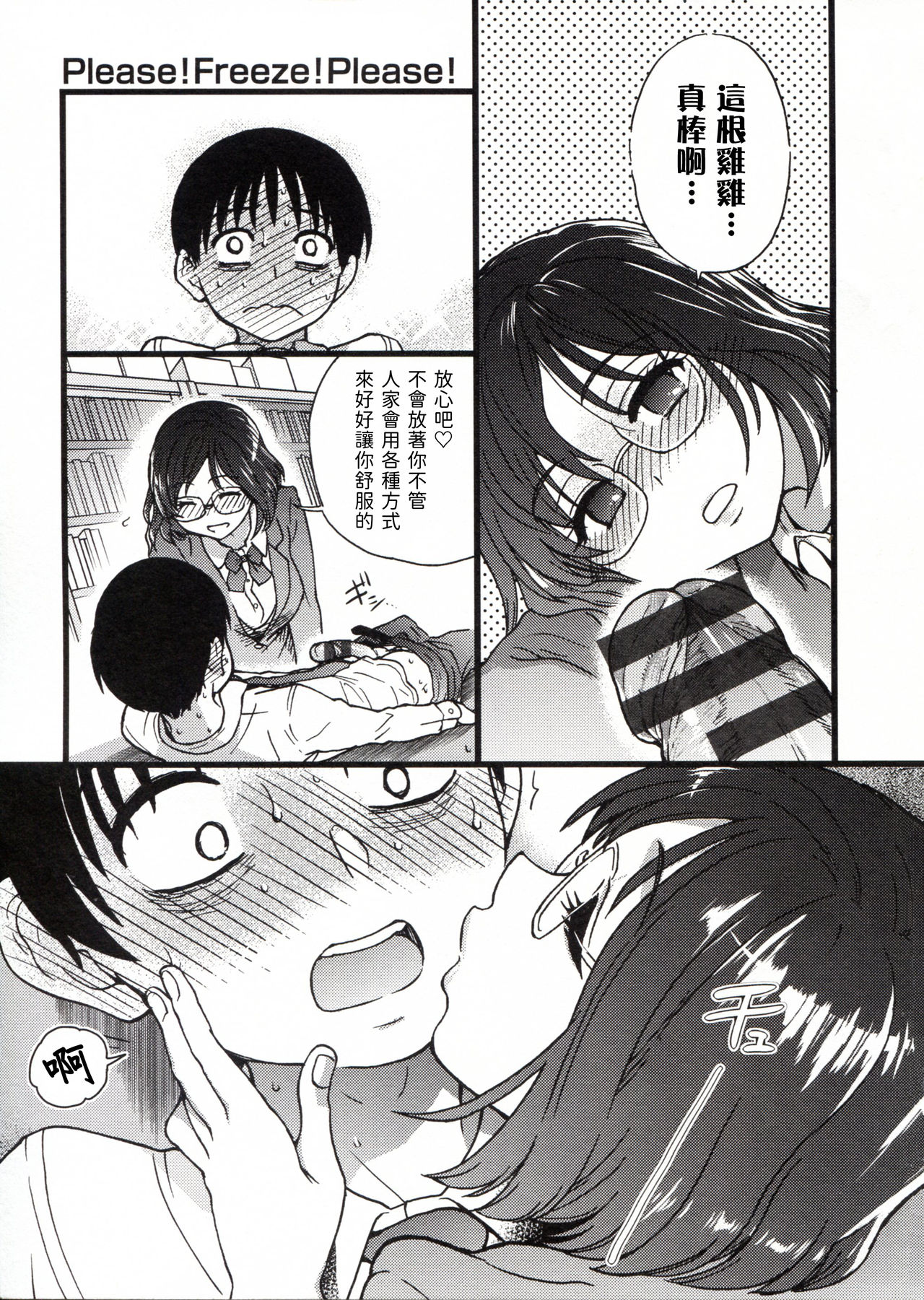 Please! Freeze! Please! - Page 99