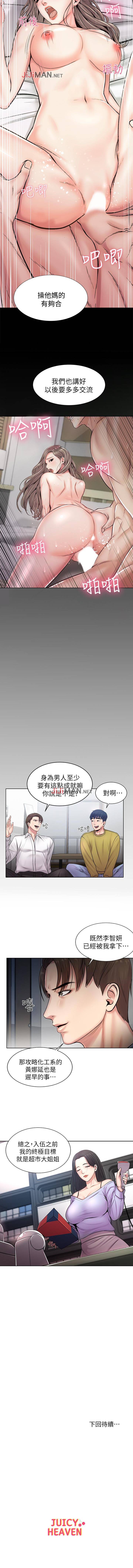 【周三连载】超市的漂亮姐姐（作者：北鼻&逃兵） 第1~39话 - Page 9