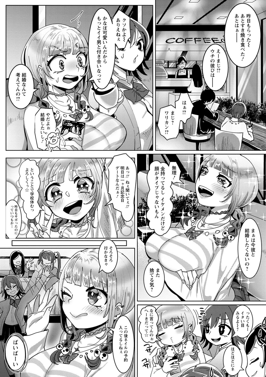 Akuma Acme - Page 138