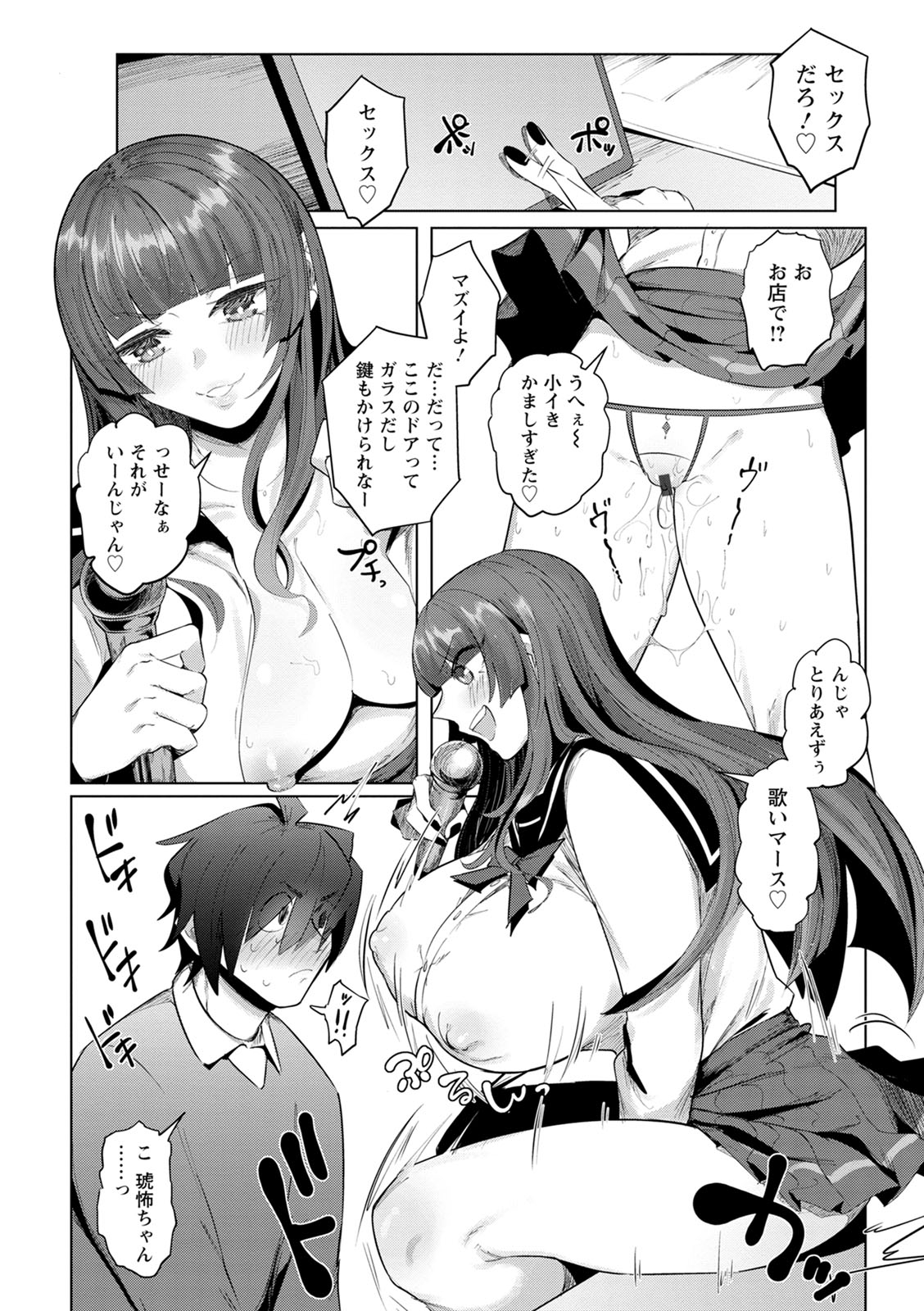 Akuma Acme - Page 54