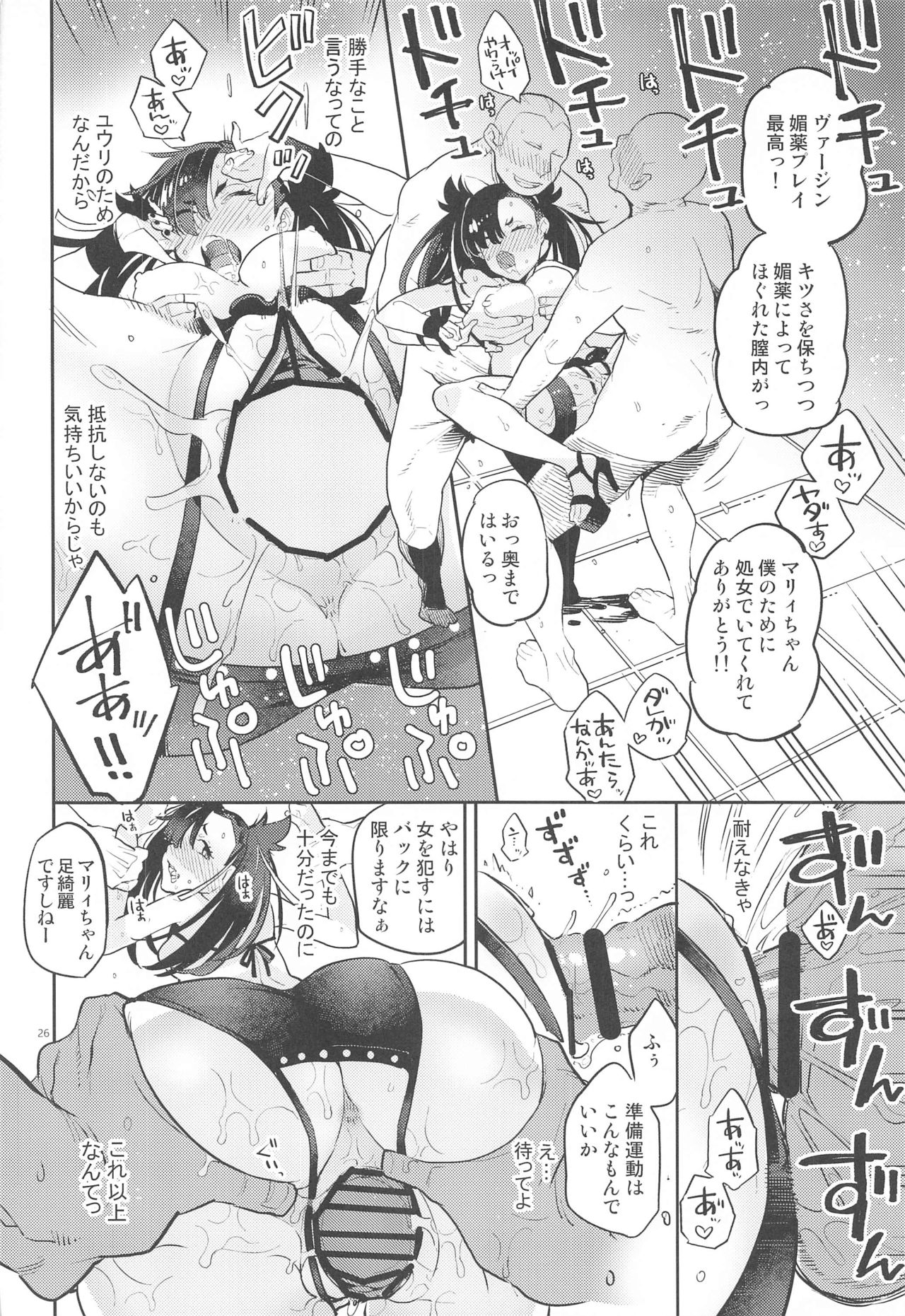 Mary Jouzu ni Waraeta yo - Page 25